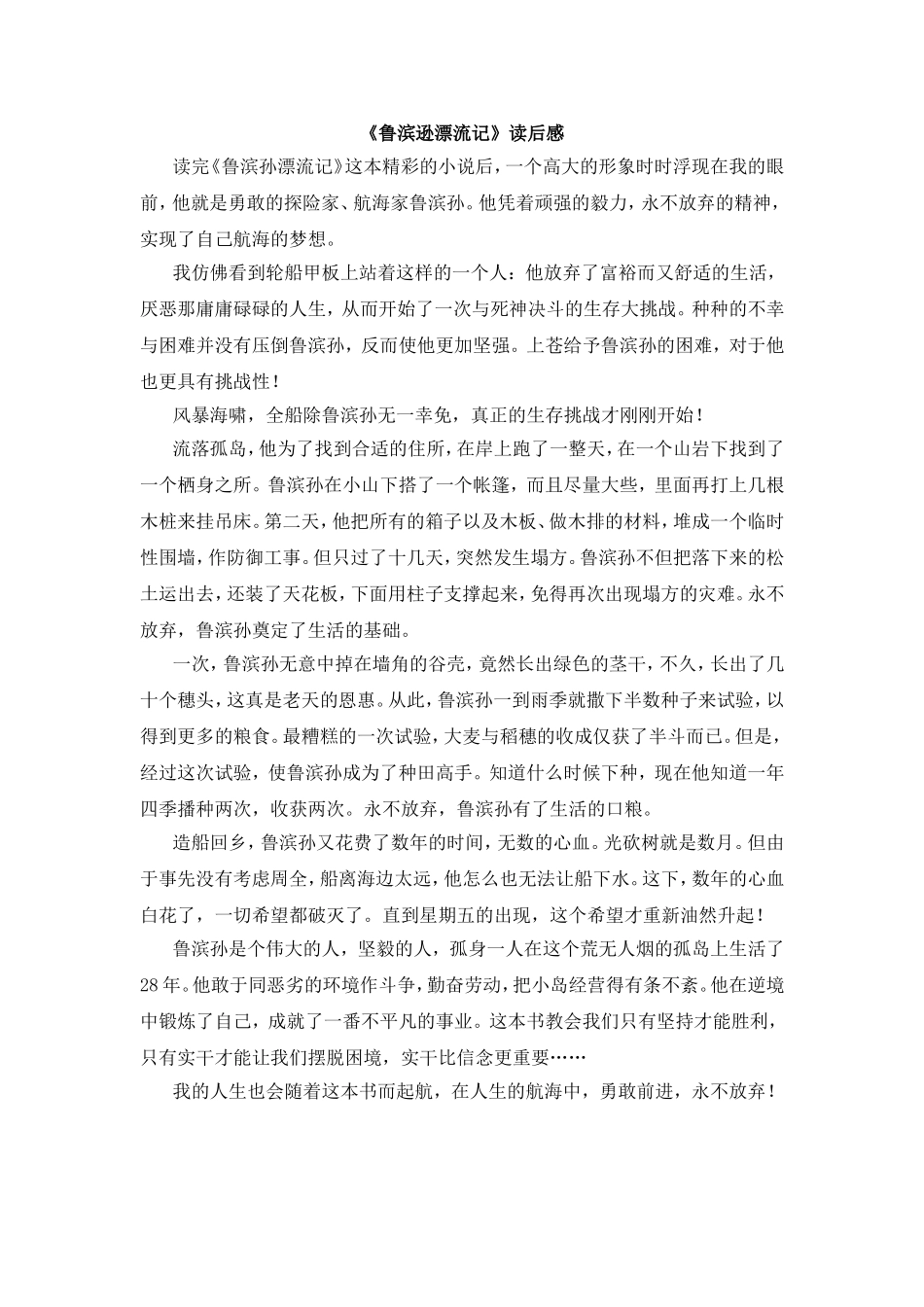 《鲁滨逊漂流记》读后感5.doc_第1页