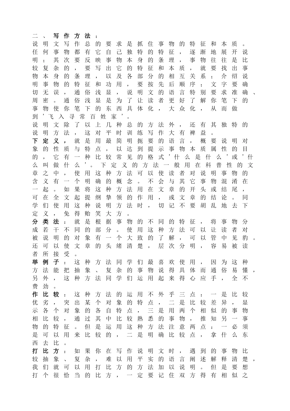 说明文写作指导.doc_第2页