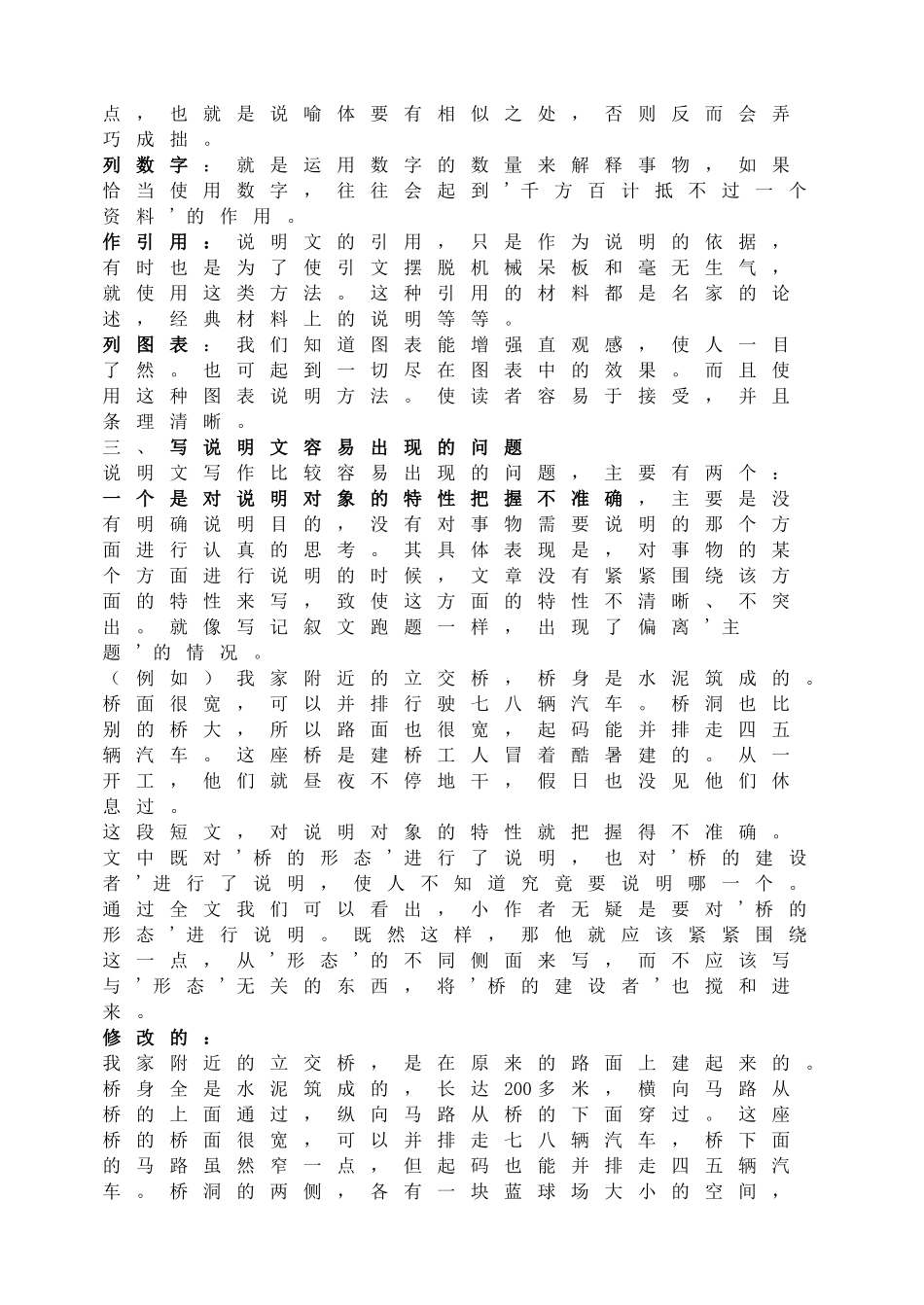 说明文写作指导.doc_第3页