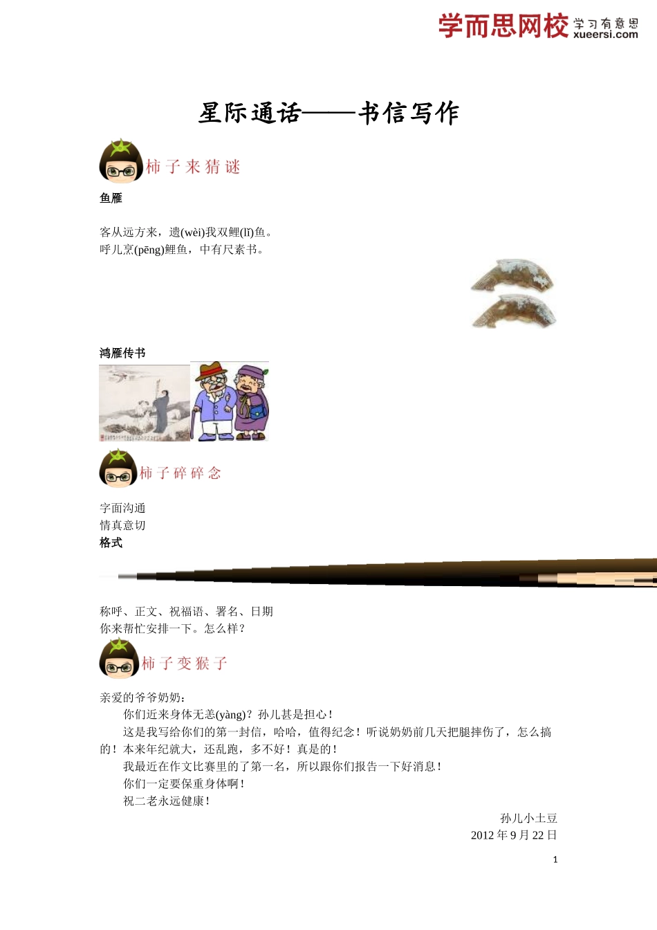 星际通话——书信写作(1).doc_第1页