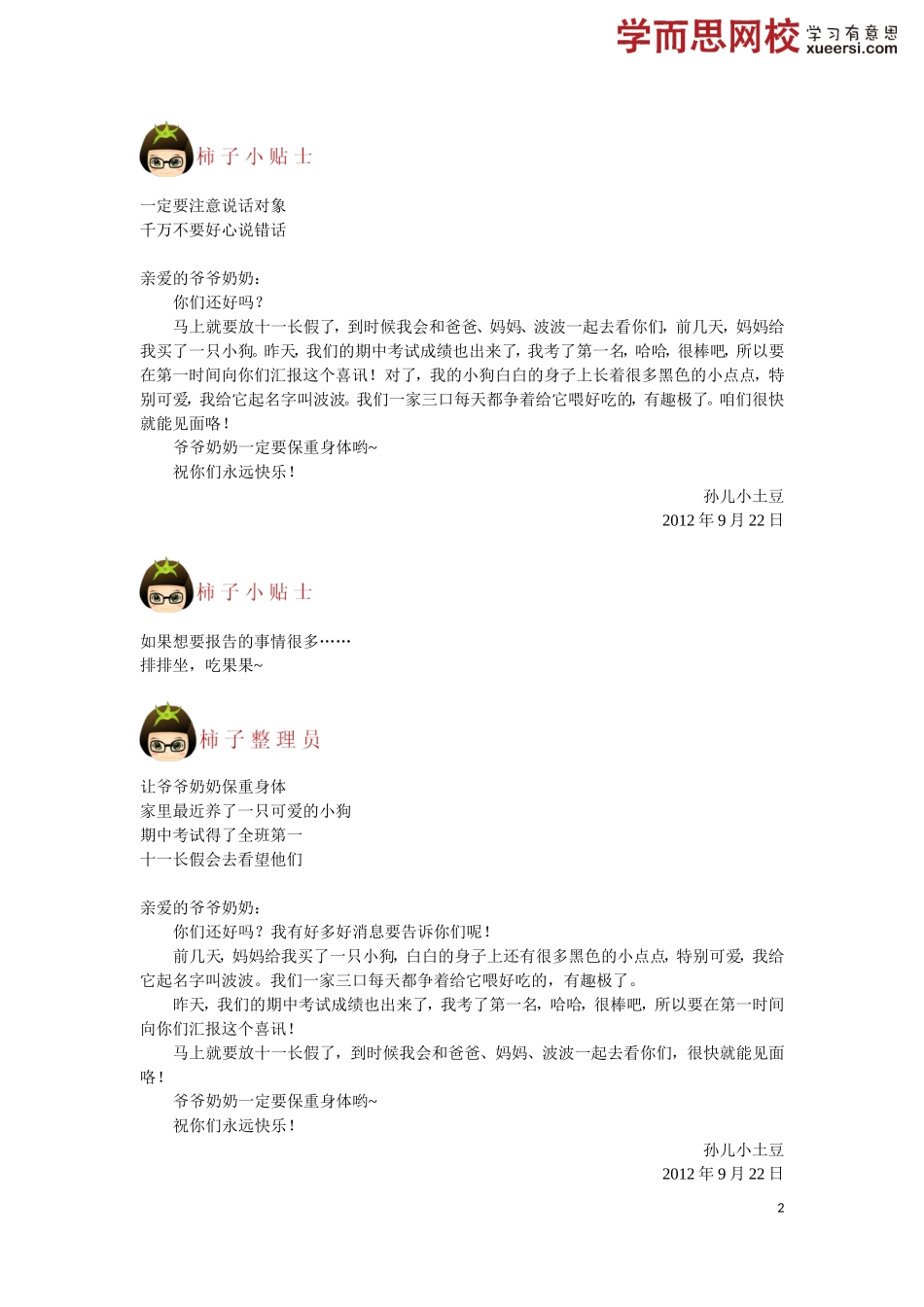 星际通话——书信写作(1).doc_第2页