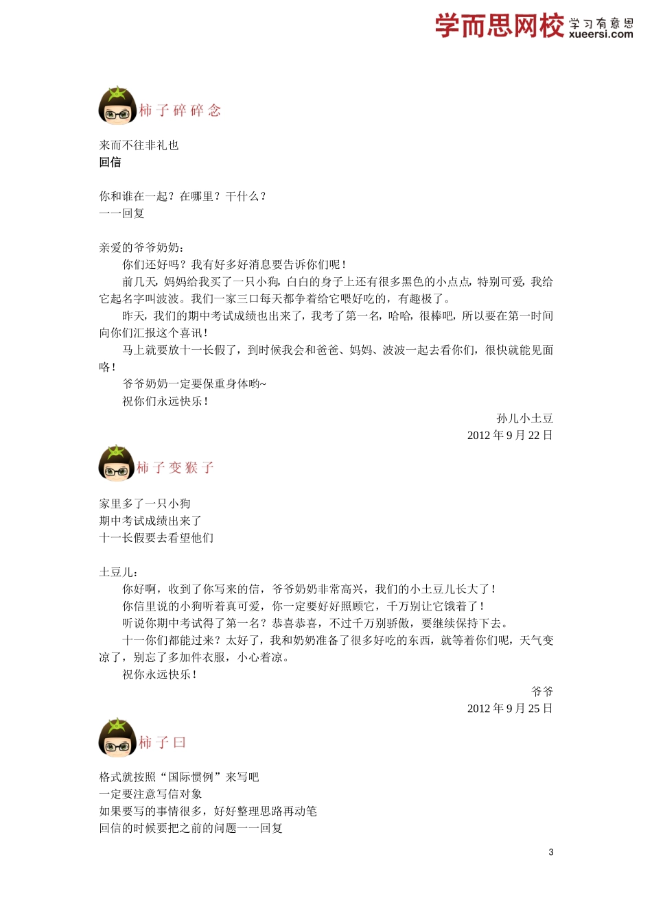 星际通话——书信写作(1).doc_第3页