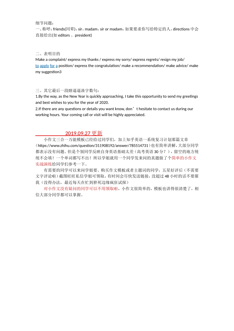 4.小作文模板与使用方法(1).doc_第3页