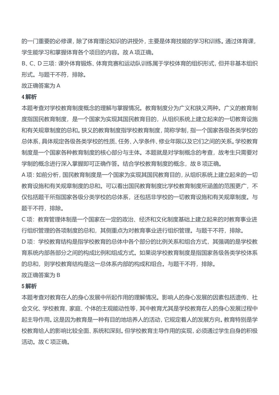 2013年上半年教师资格证考试《教育知识与能力》（中学）题参考答案.doc_第2页