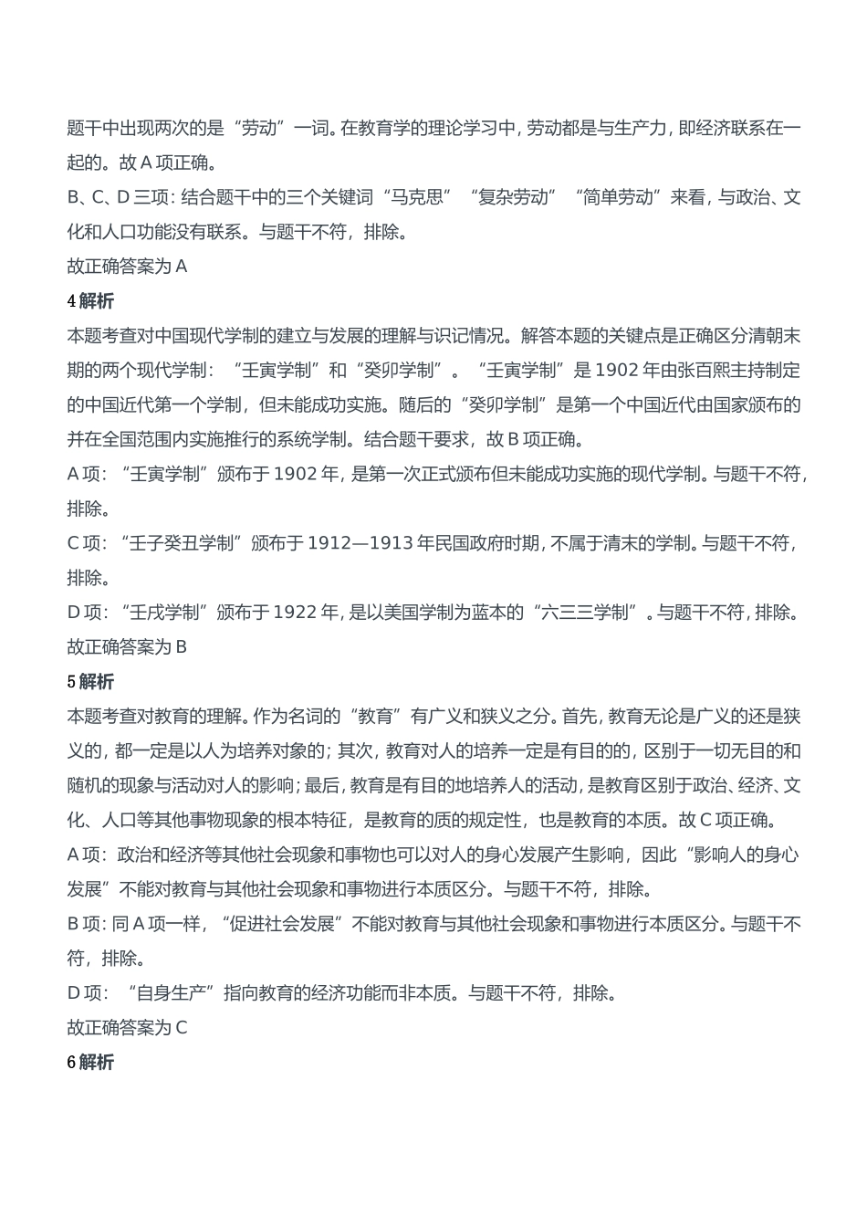 2015年下半年教师资格证考试《教育知识与能力》（中学）题参考答案.doc_第2页