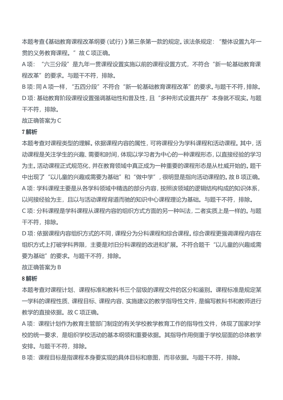 2015年下半年教师资格证考试《教育知识与能力》（中学）题参考答案.doc_第3页