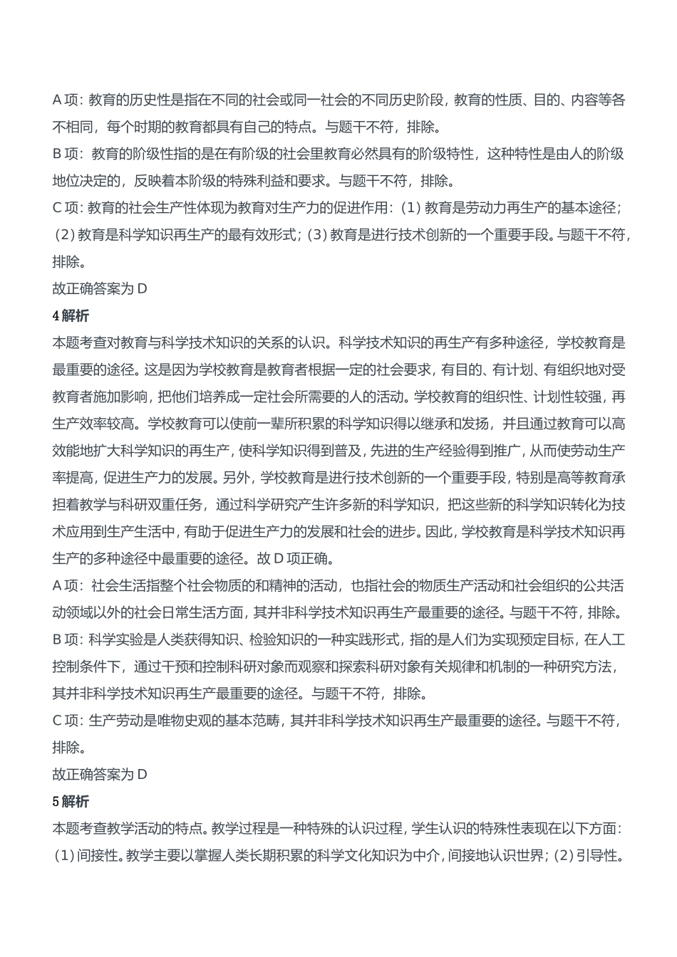 2018年上半年教师资格证考试《教育知识与能力》（中学）题参考答案.doc_第2页