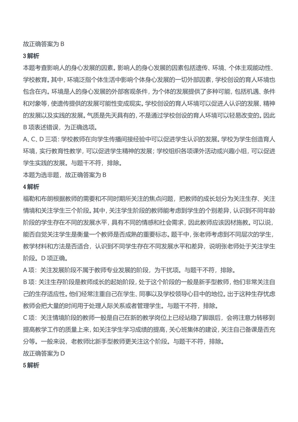 2019年上半年教师资格证考试《综合素质》（中学）题参考答案.doc_第2页