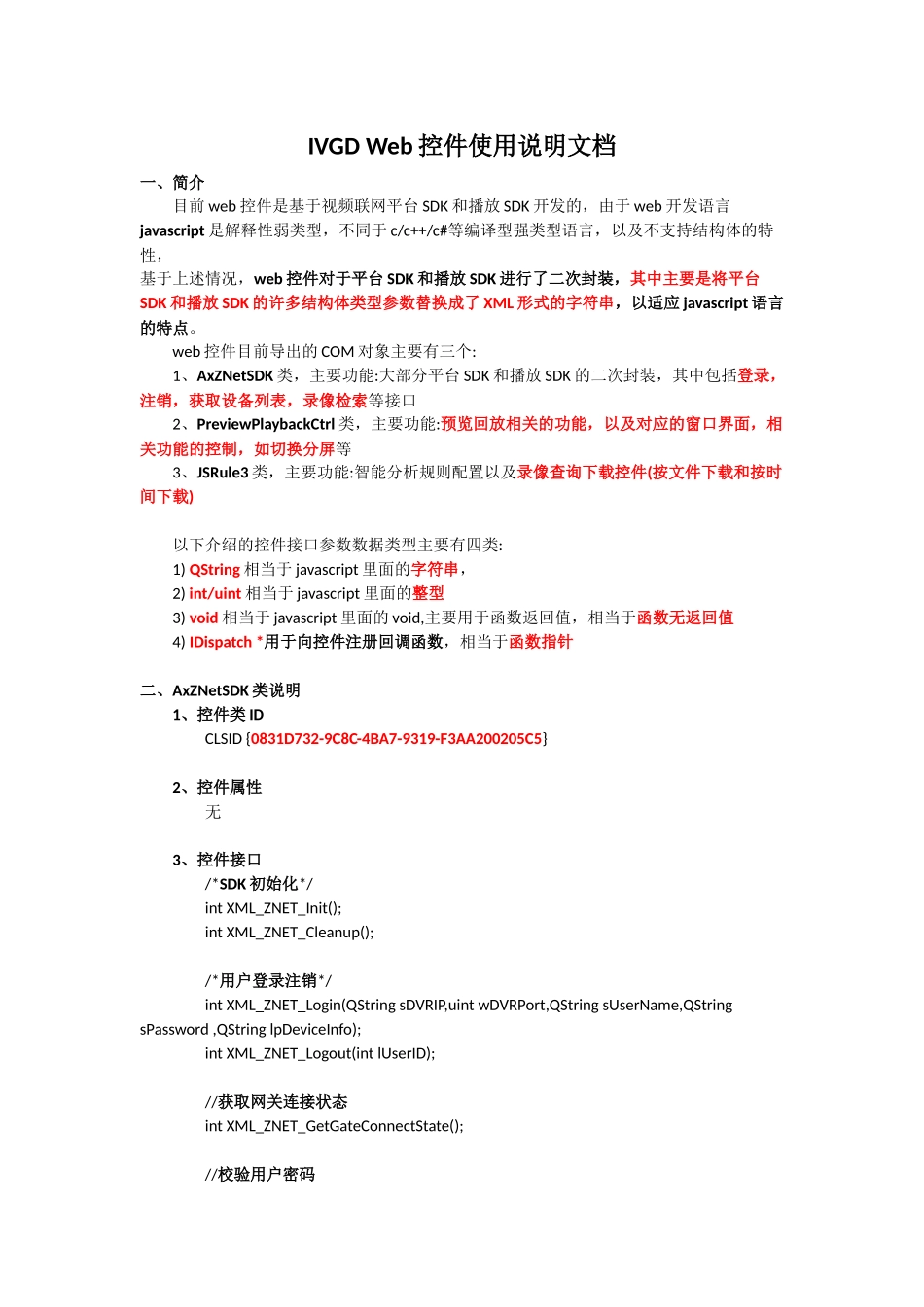 IVGD web控件使用说明文档.docx_第1页