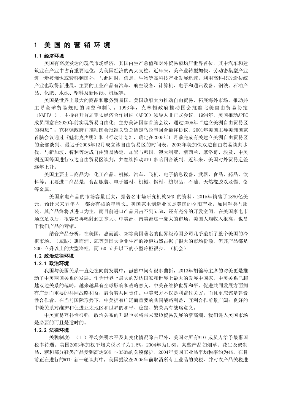 3137796023 梁伟梁 国际市场营销方案设计.docx_第2页