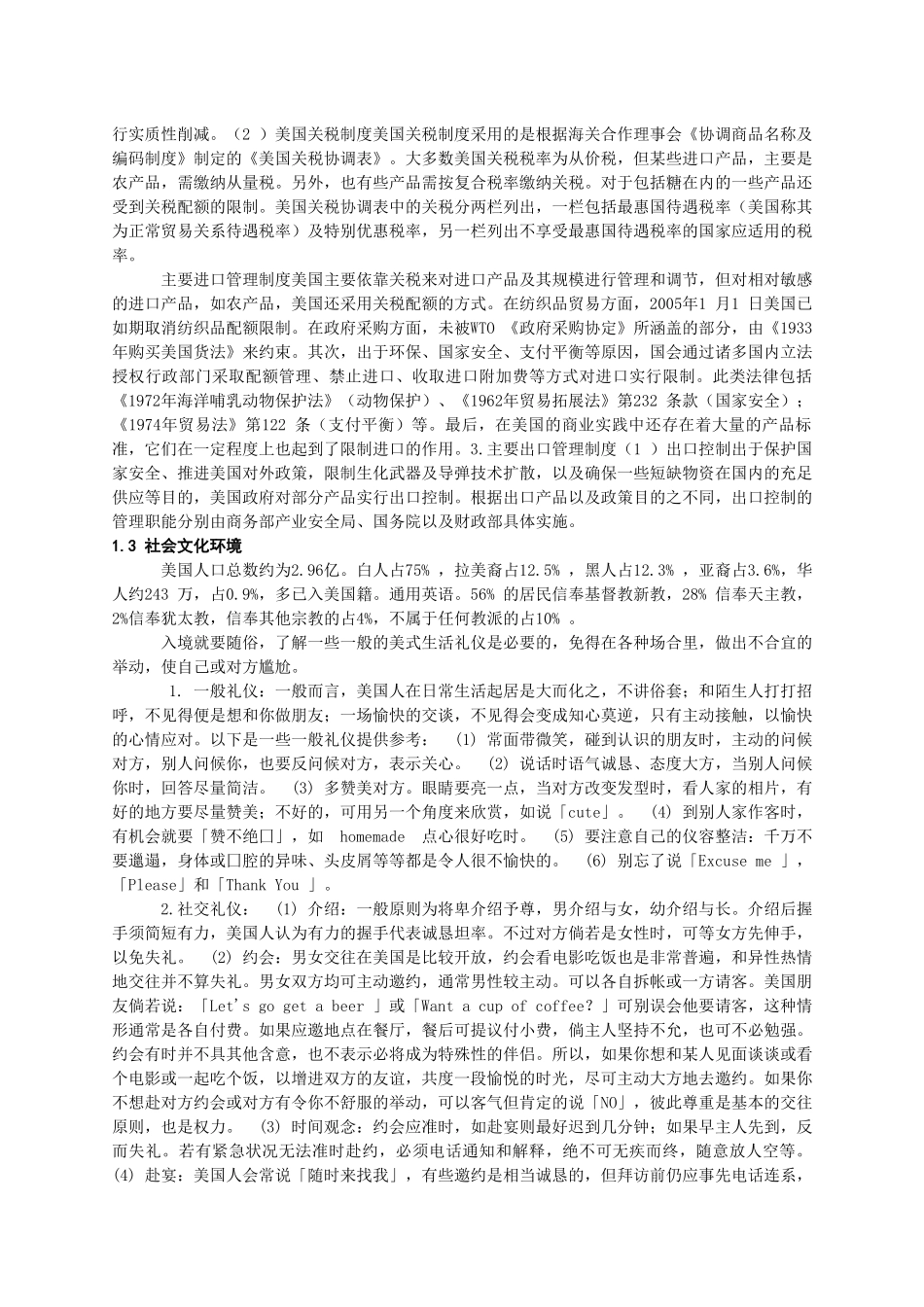 3137796023 梁伟梁 国际市场营销方案设计.docx_第3页