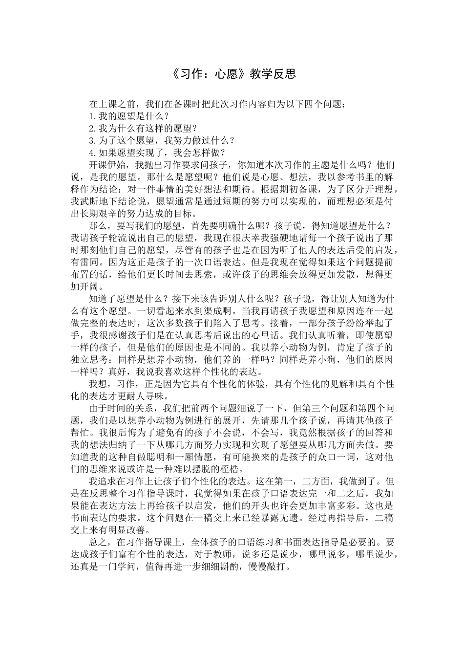 《习作：心愿》教学反思.docx_第1页