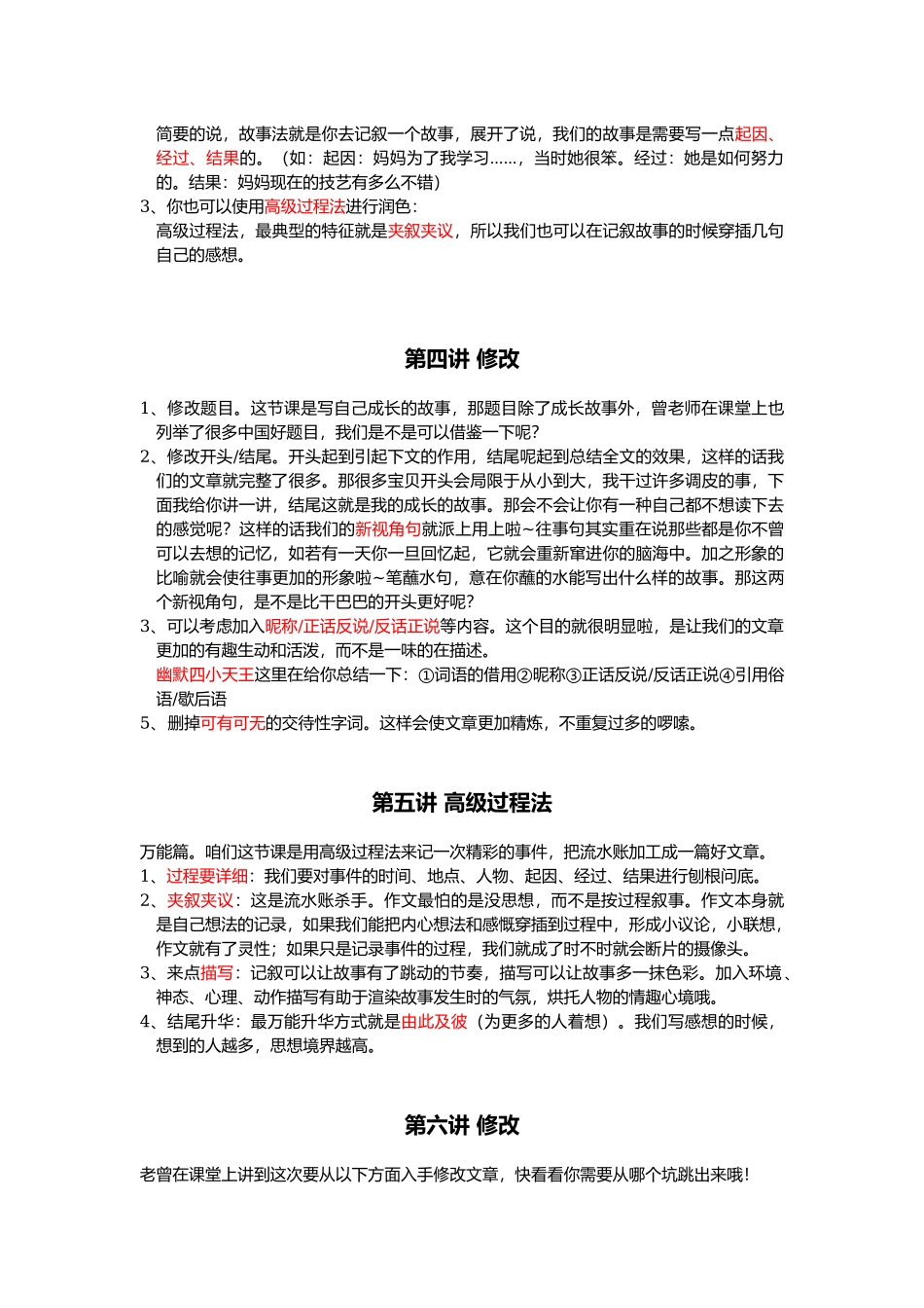 1-24讲方法总结.docx_第2页