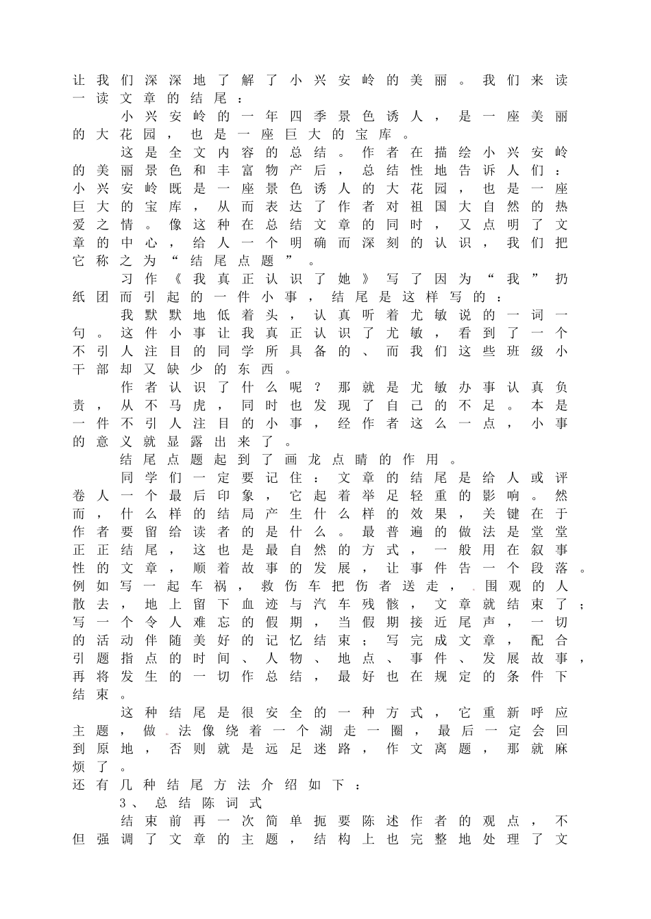 初中生怎样写作文(八)怎样结尾.doc_第2页