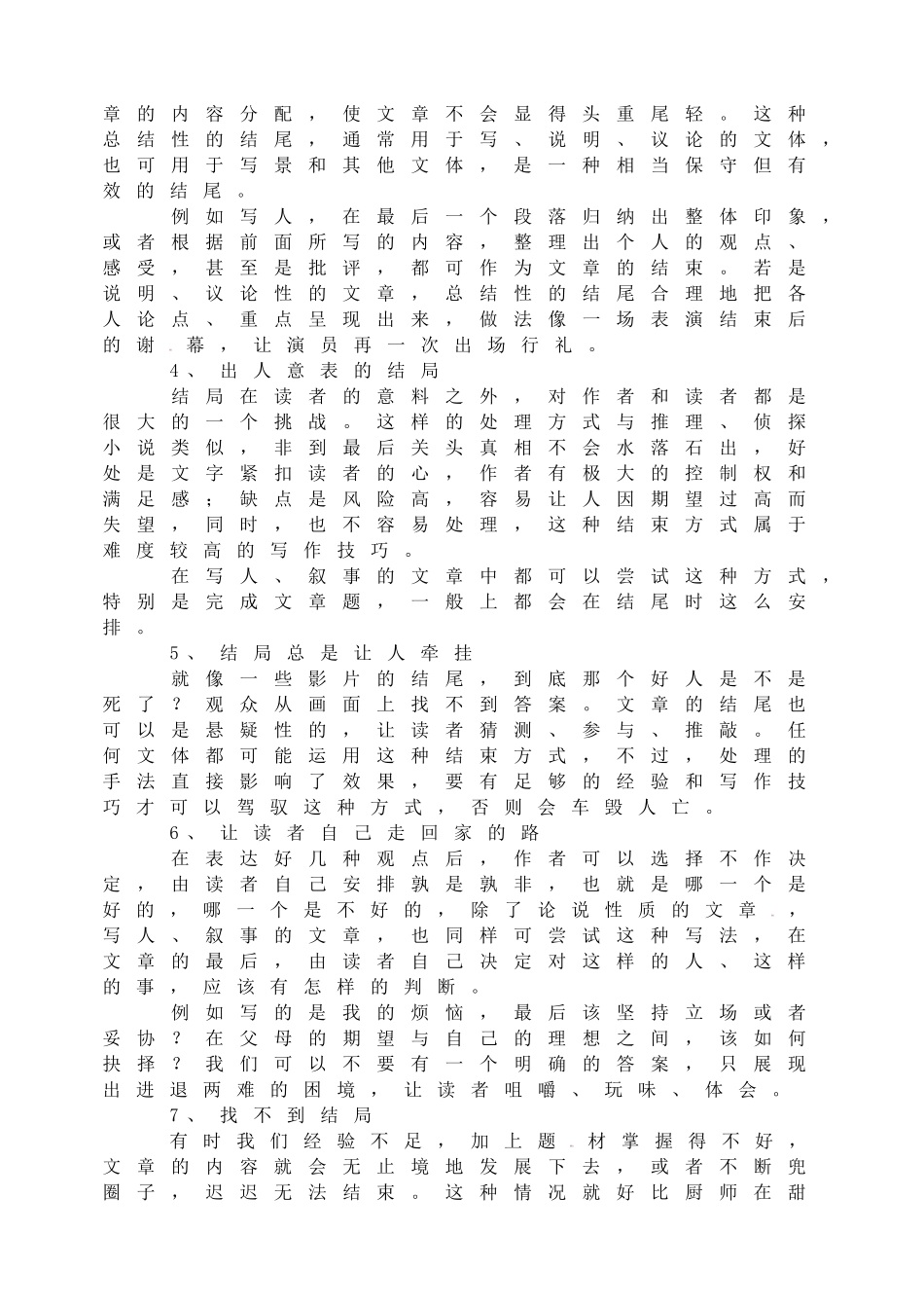 初中生怎样写作文(八)怎样结尾.doc_第3页