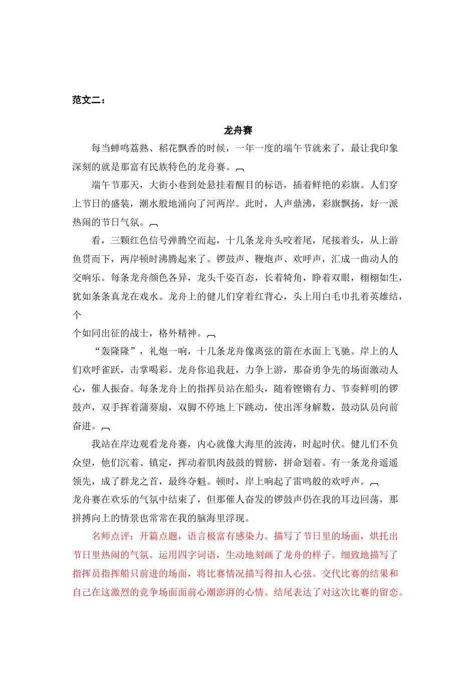 2第二单元 多彩的活动.docx_第2页