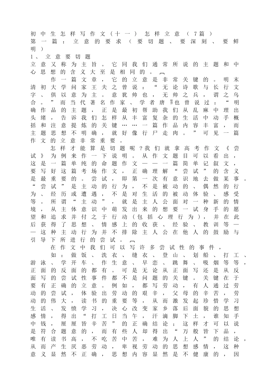 初中生怎样写作文(十一)怎样立意.doc_第1页