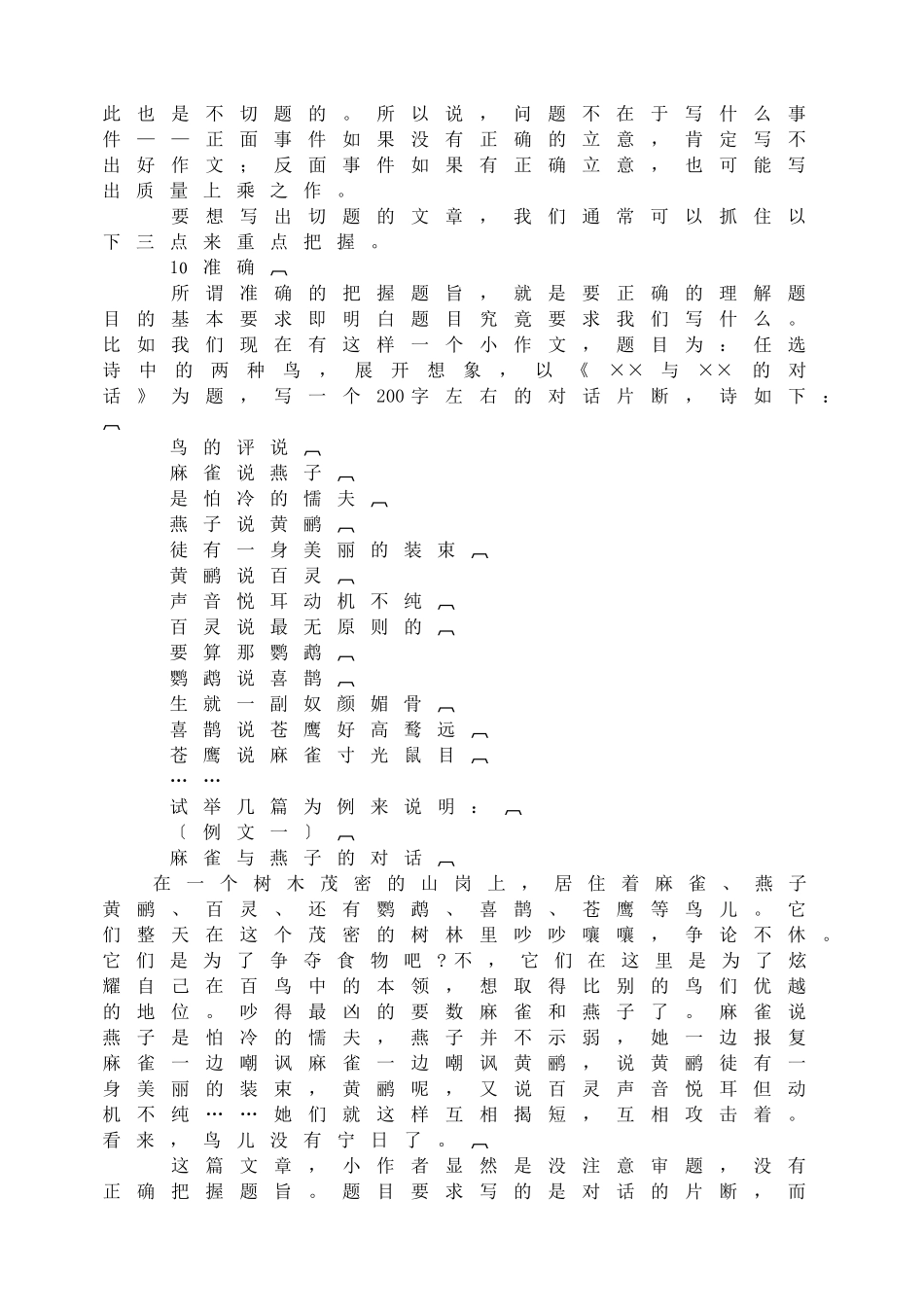 初中生怎样写作文(十一)怎样立意.doc_第2页