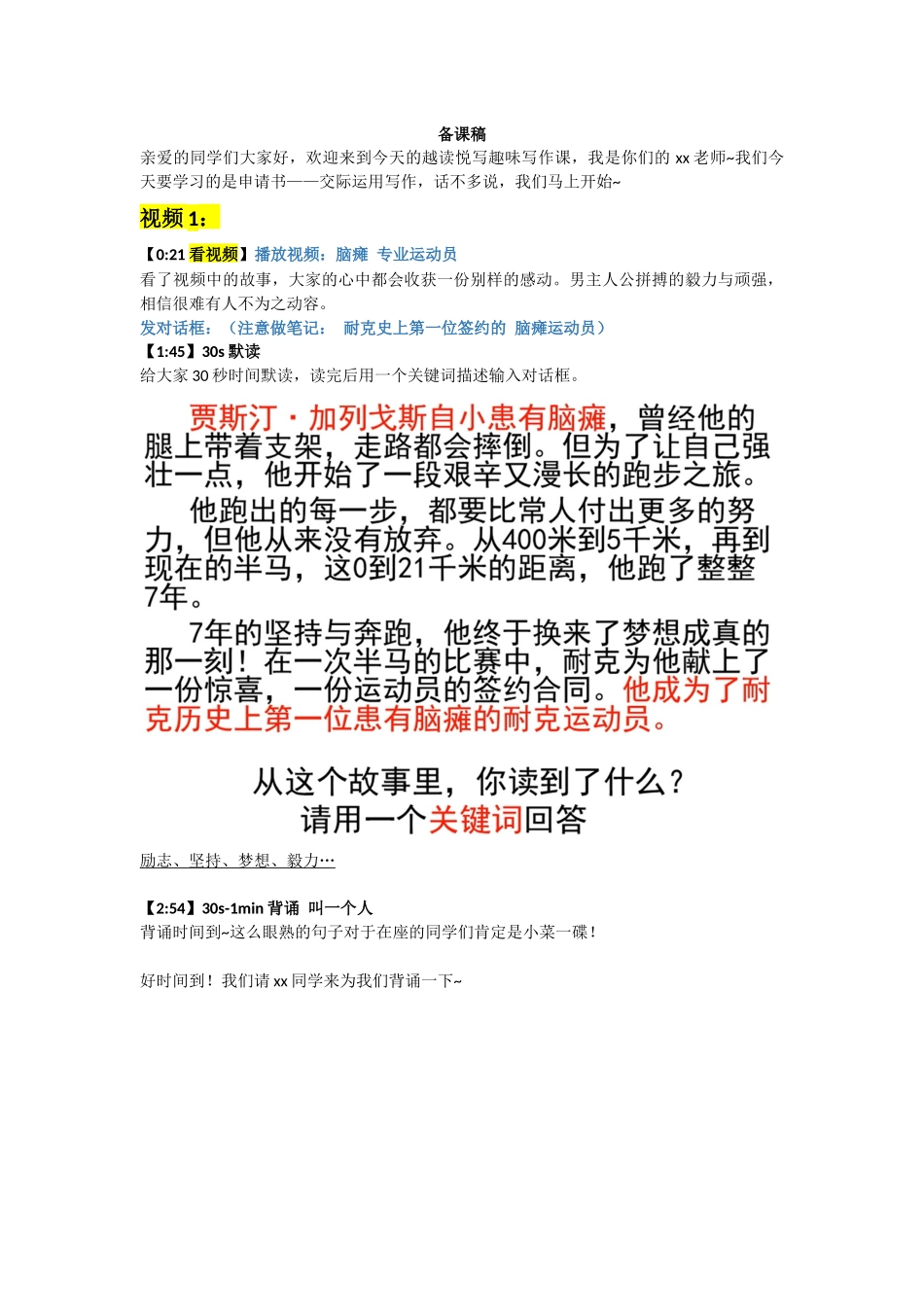 建议成立社团 申请书—交际语用写作 备课稿.docx_第1页