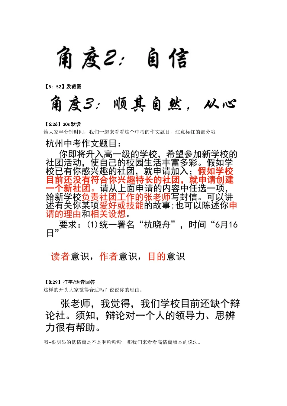 建议成立社团 申请书—交际语用写作 备课稿.docx_第3页
