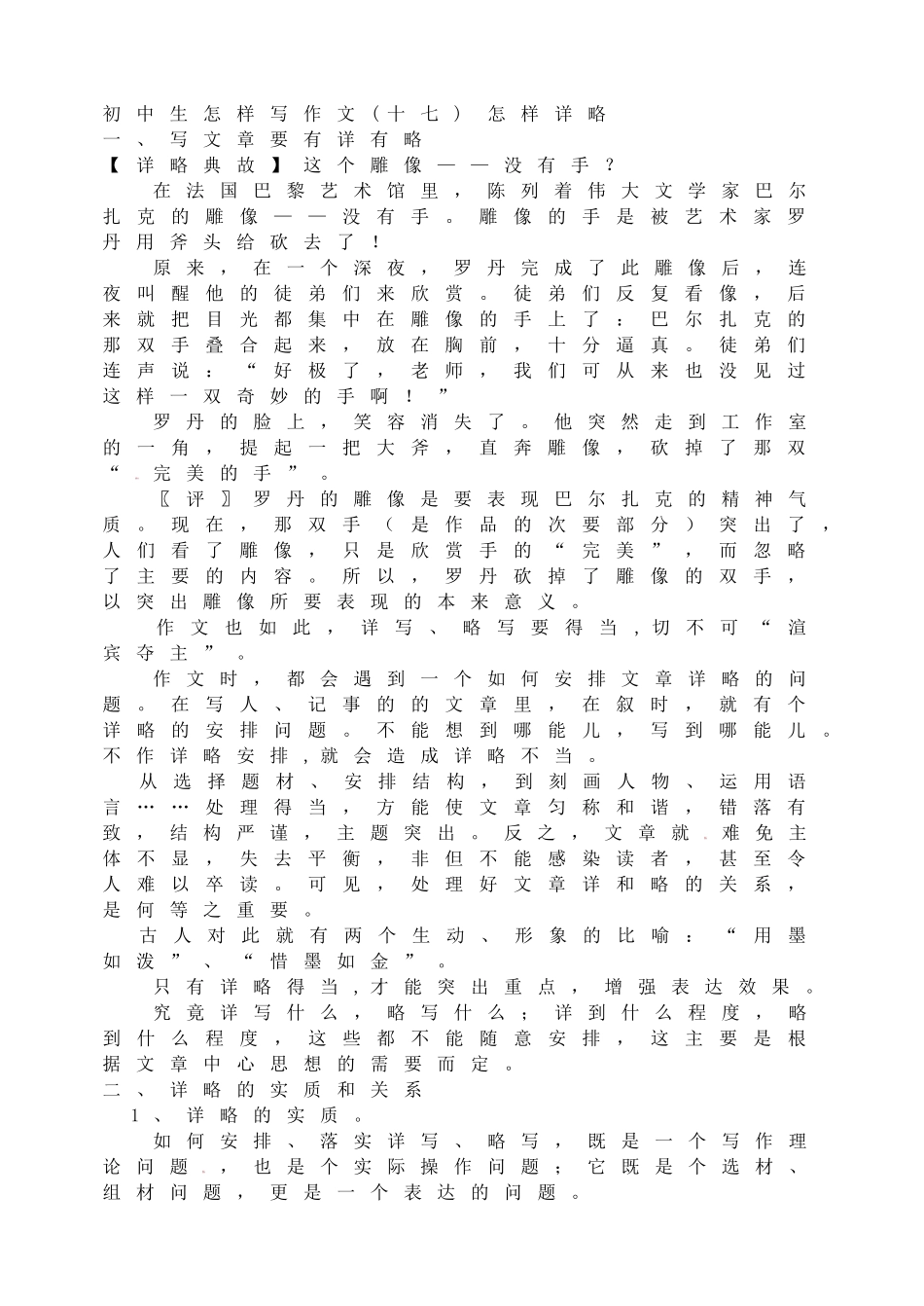 初中生怎样写作文(十七)怎样详略.doc_第1页