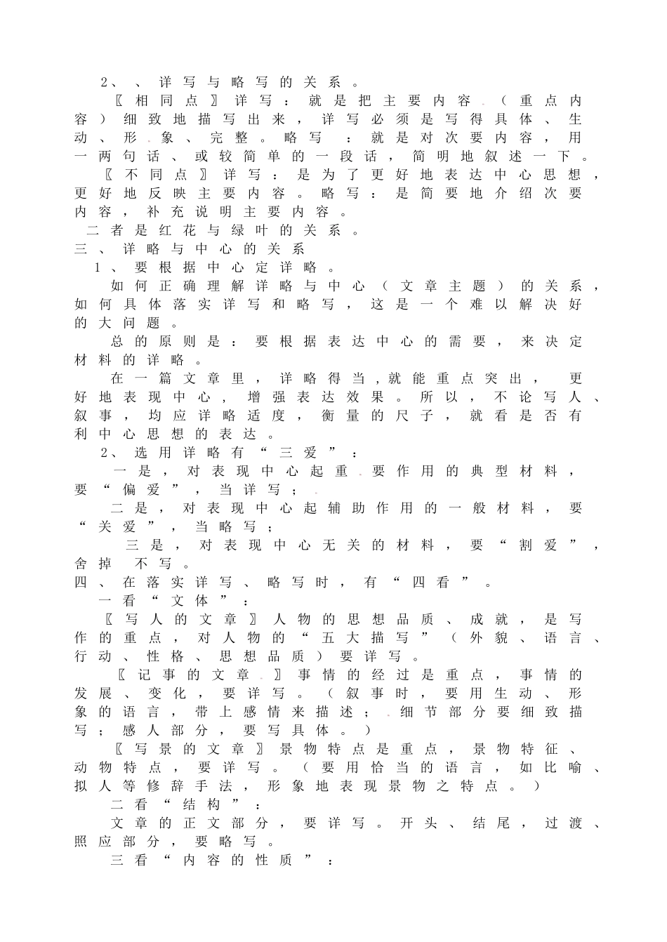 初中生怎样写作文(十七)怎样详略.doc_第2页