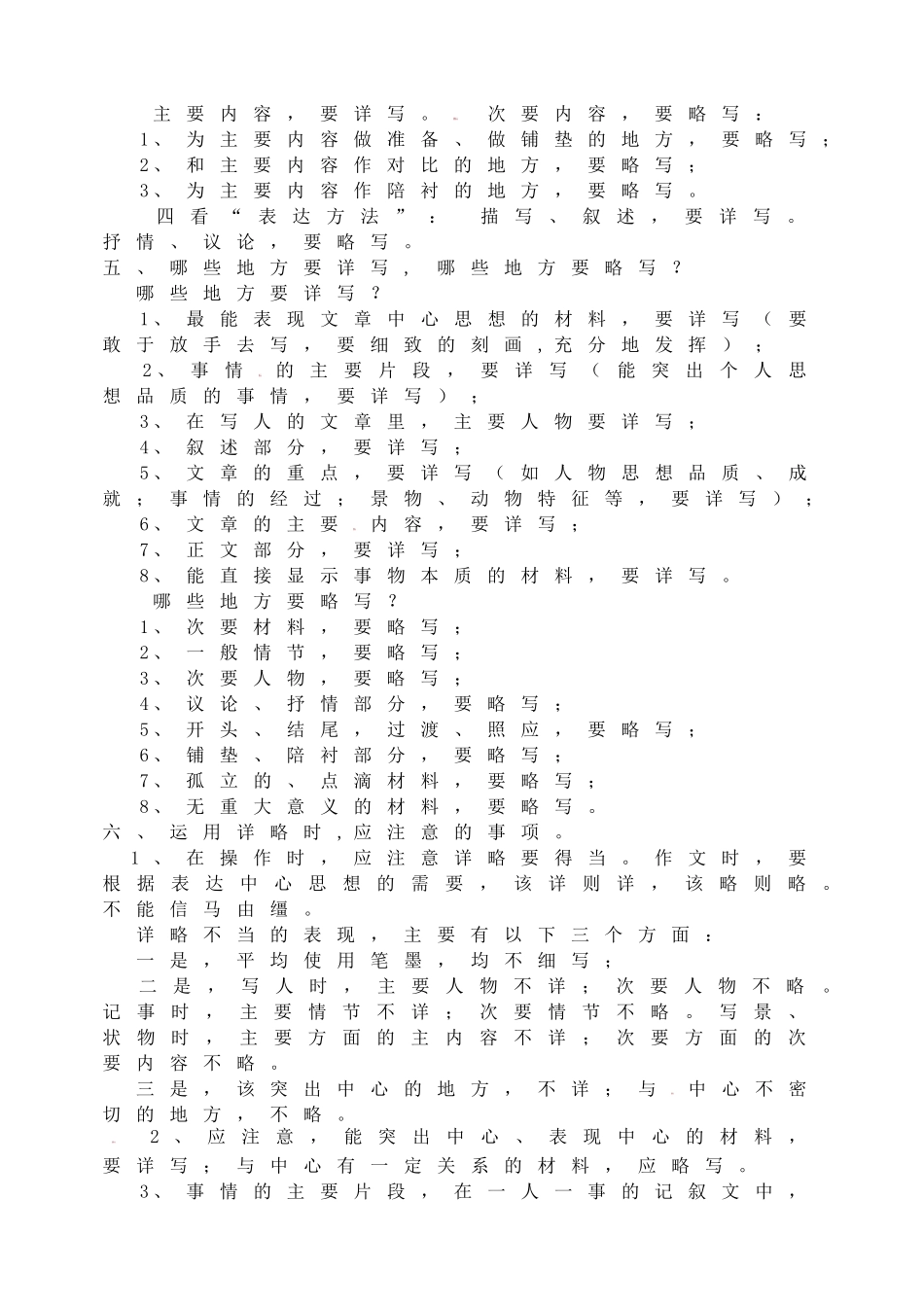 初中生怎样写作文(十七)怎样详略.doc_第3页