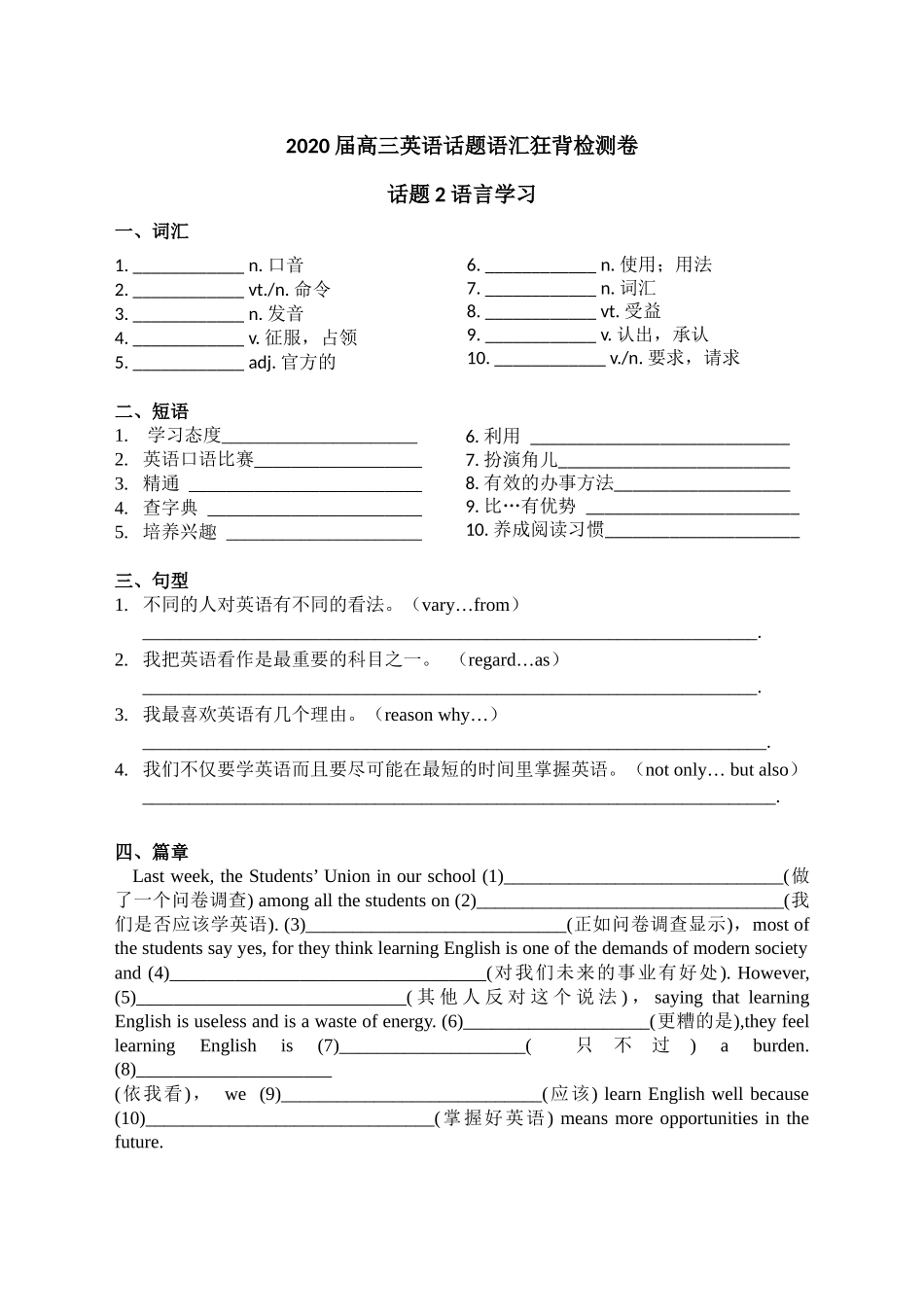 话题2 语言学习.docx_第1页