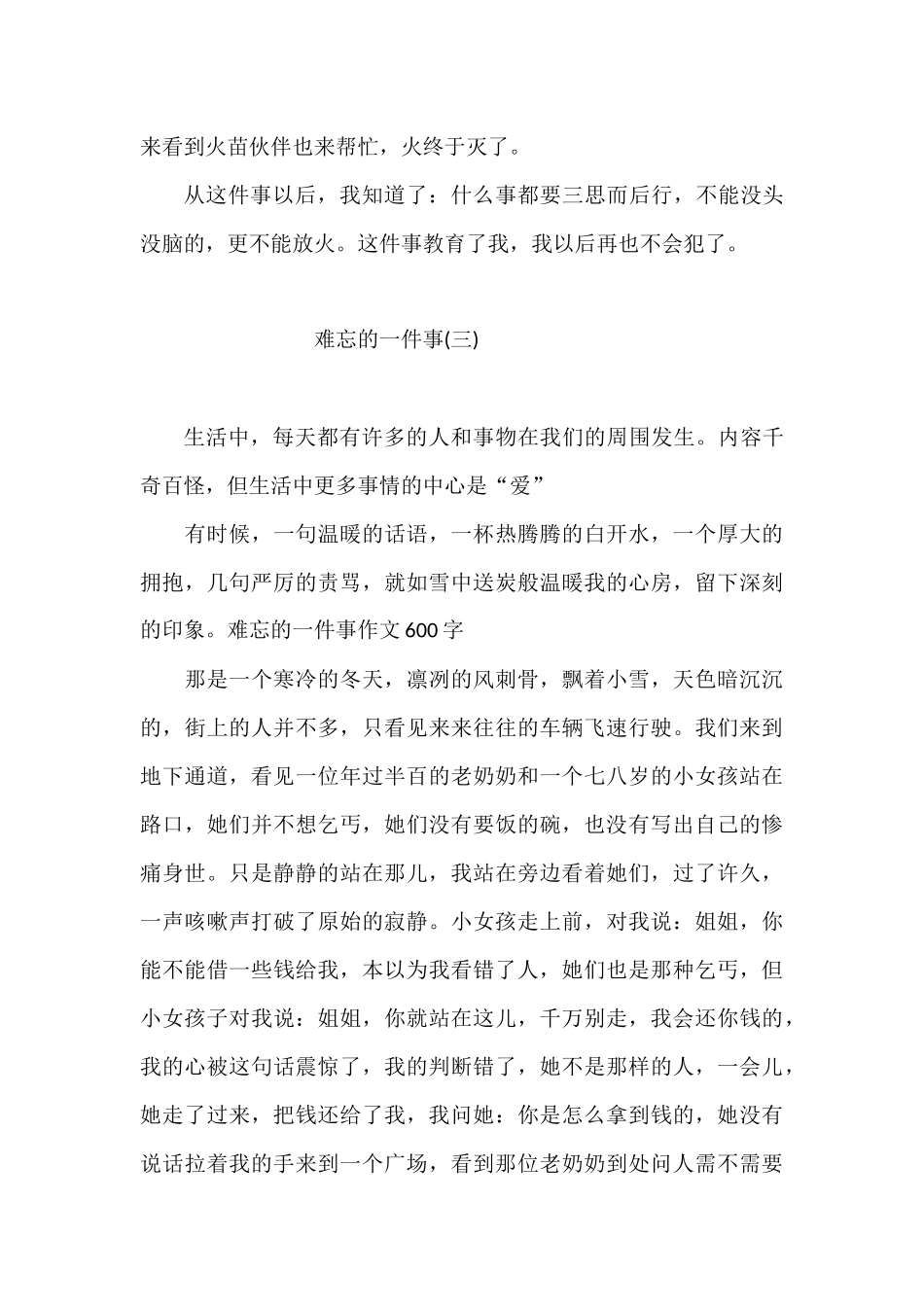 难忘的一件事作文400字6篇(1).docx_第3页