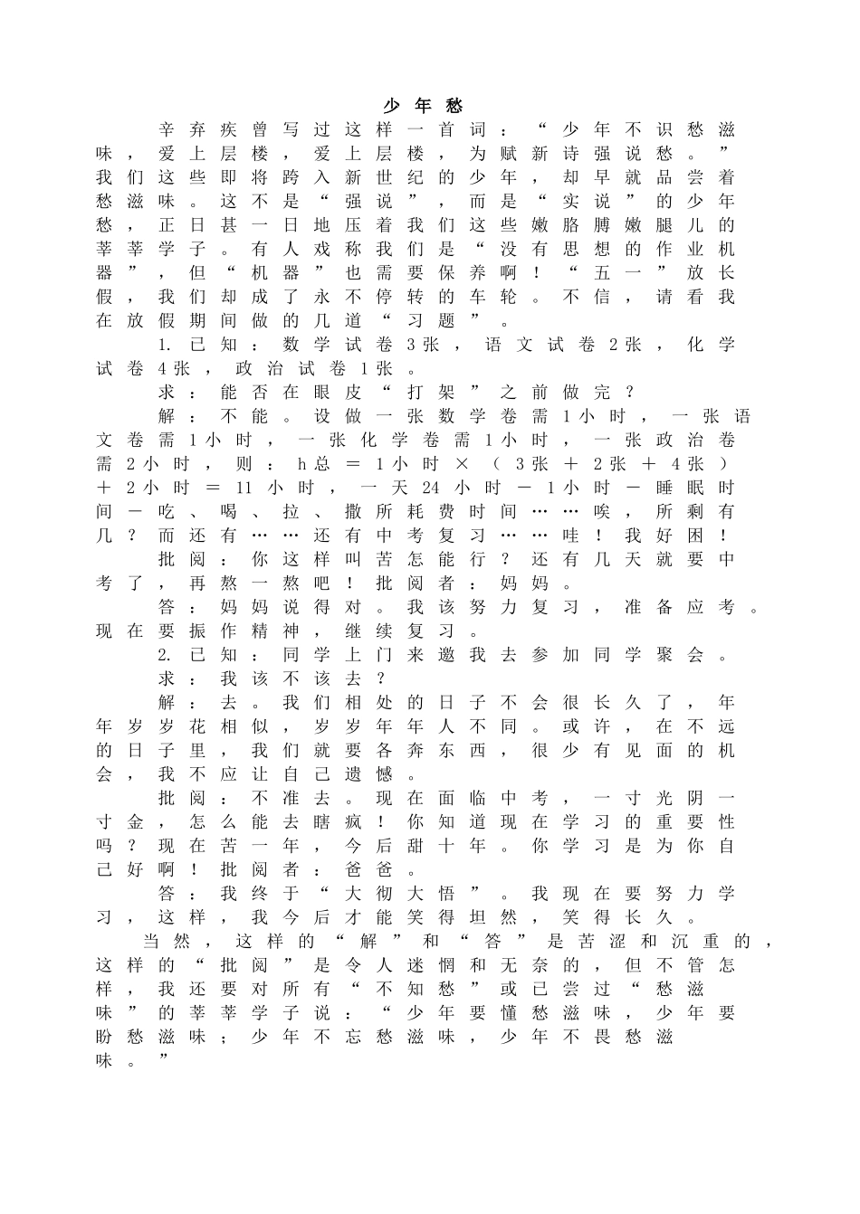 少年愁-解答题目式.doc_第1页