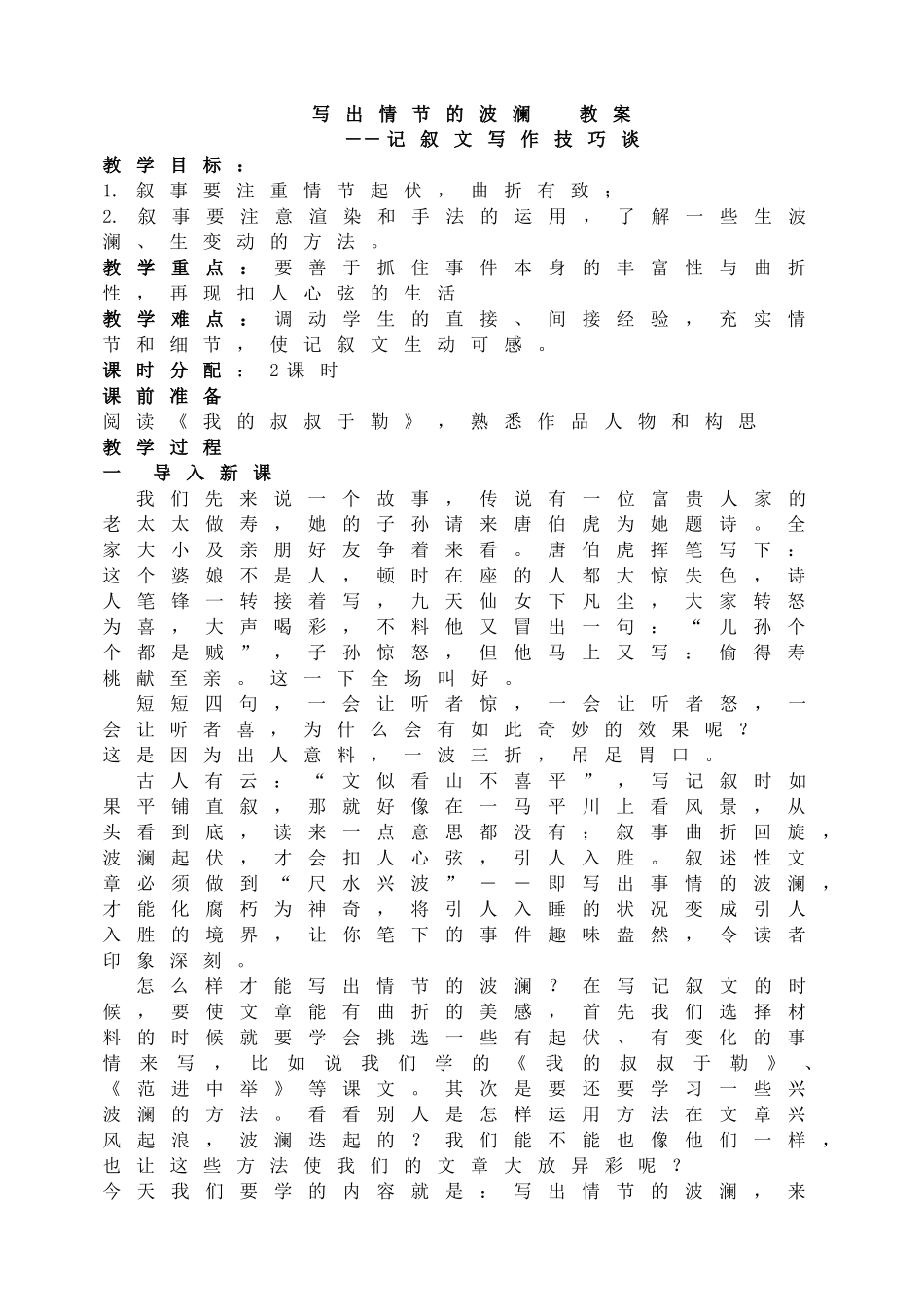 写出情节的波澜教案.doc_第1页