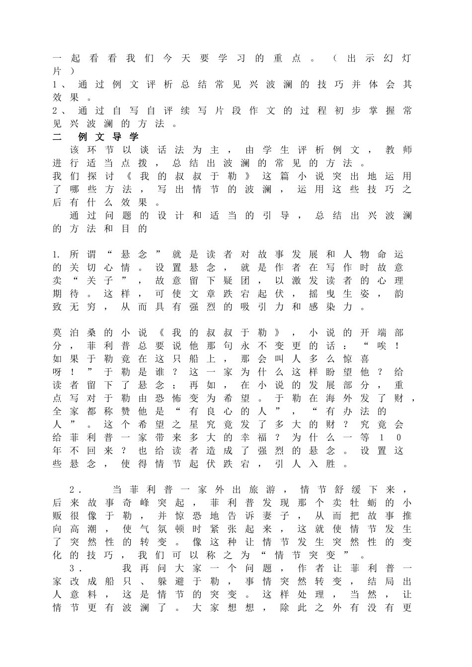 写出情节的波澜教案.doc_第2页