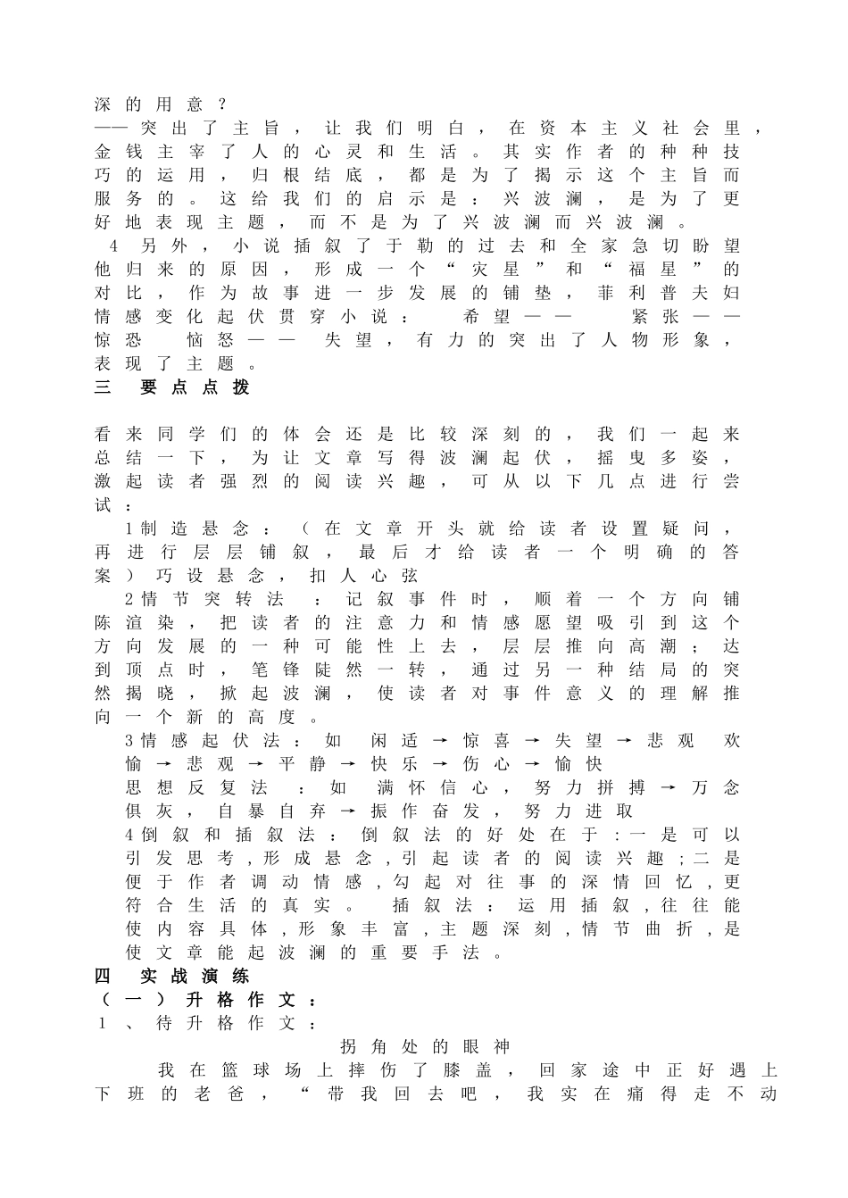 写出情节的波澜教案.doc_第3页