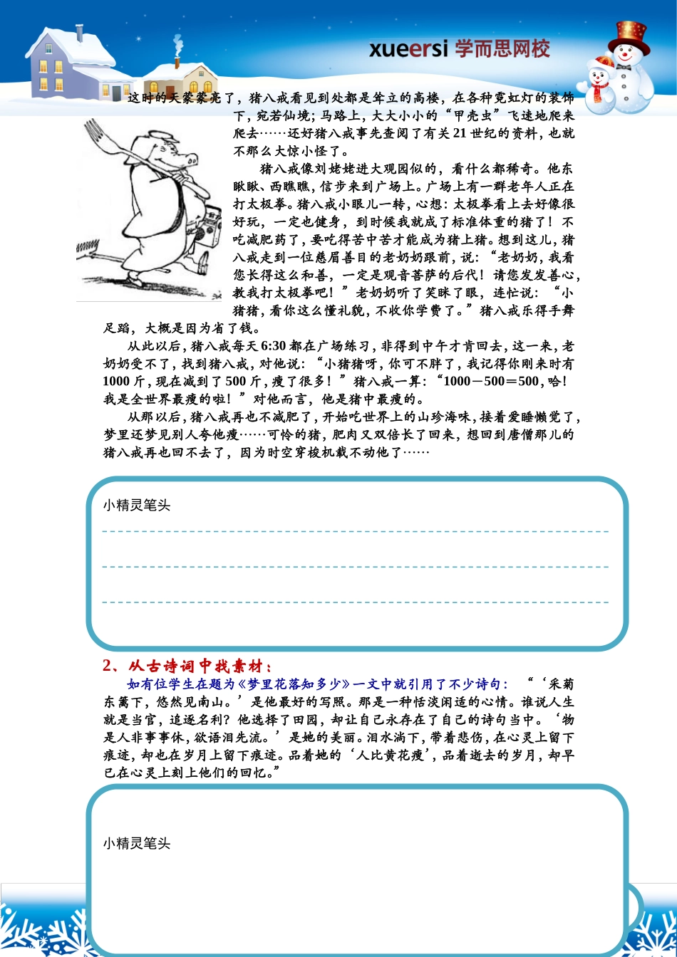 小升初应试作文短期提分秘诀（三）——选材巧构思新(1).doc_第2页