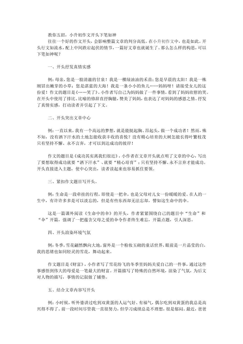 小升初作文开头.doc_第1页