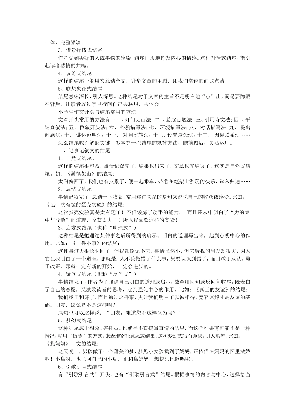 小升初作文开头.doc_第3页