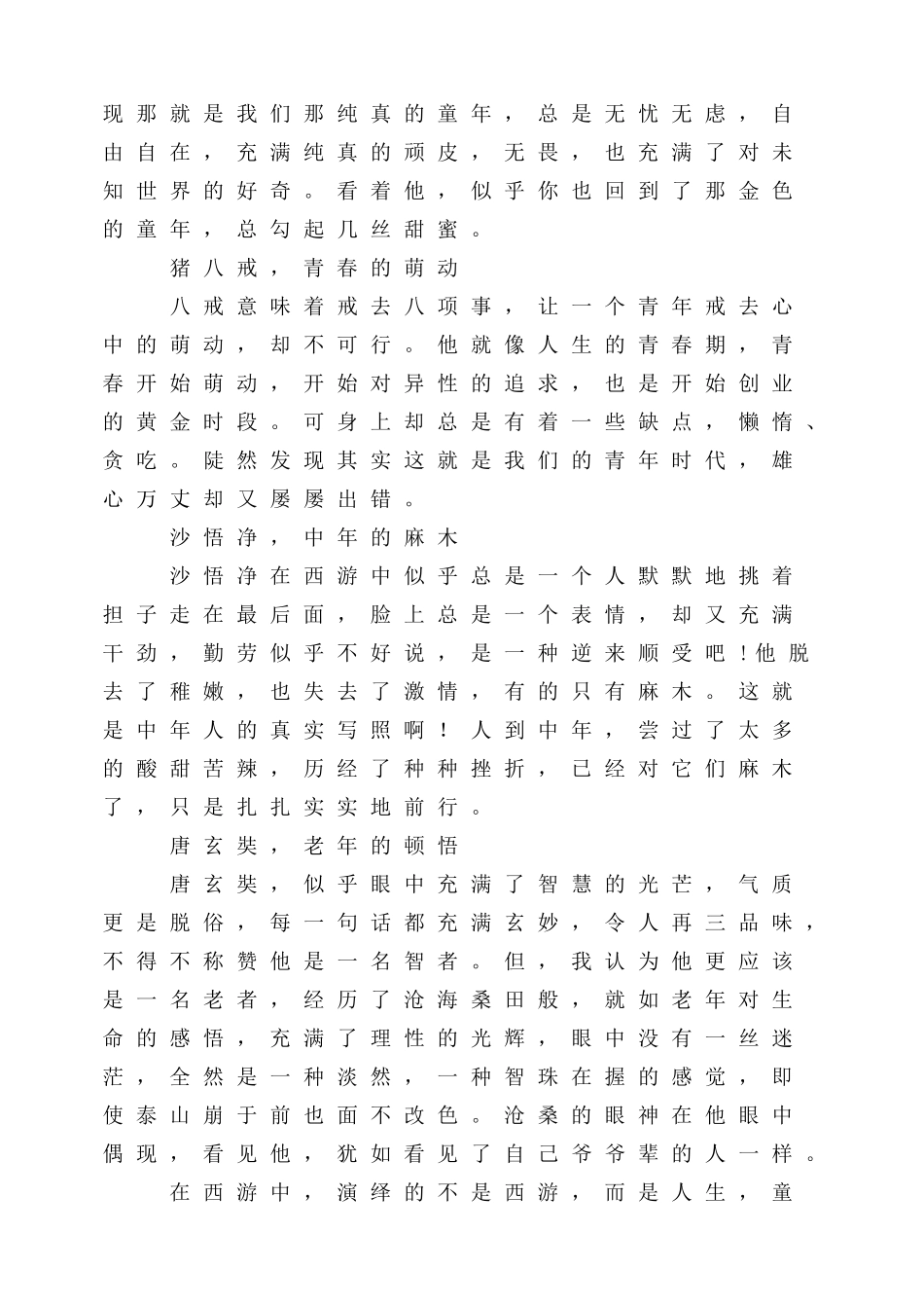 中考半命题作文满分作文.doc_第3页