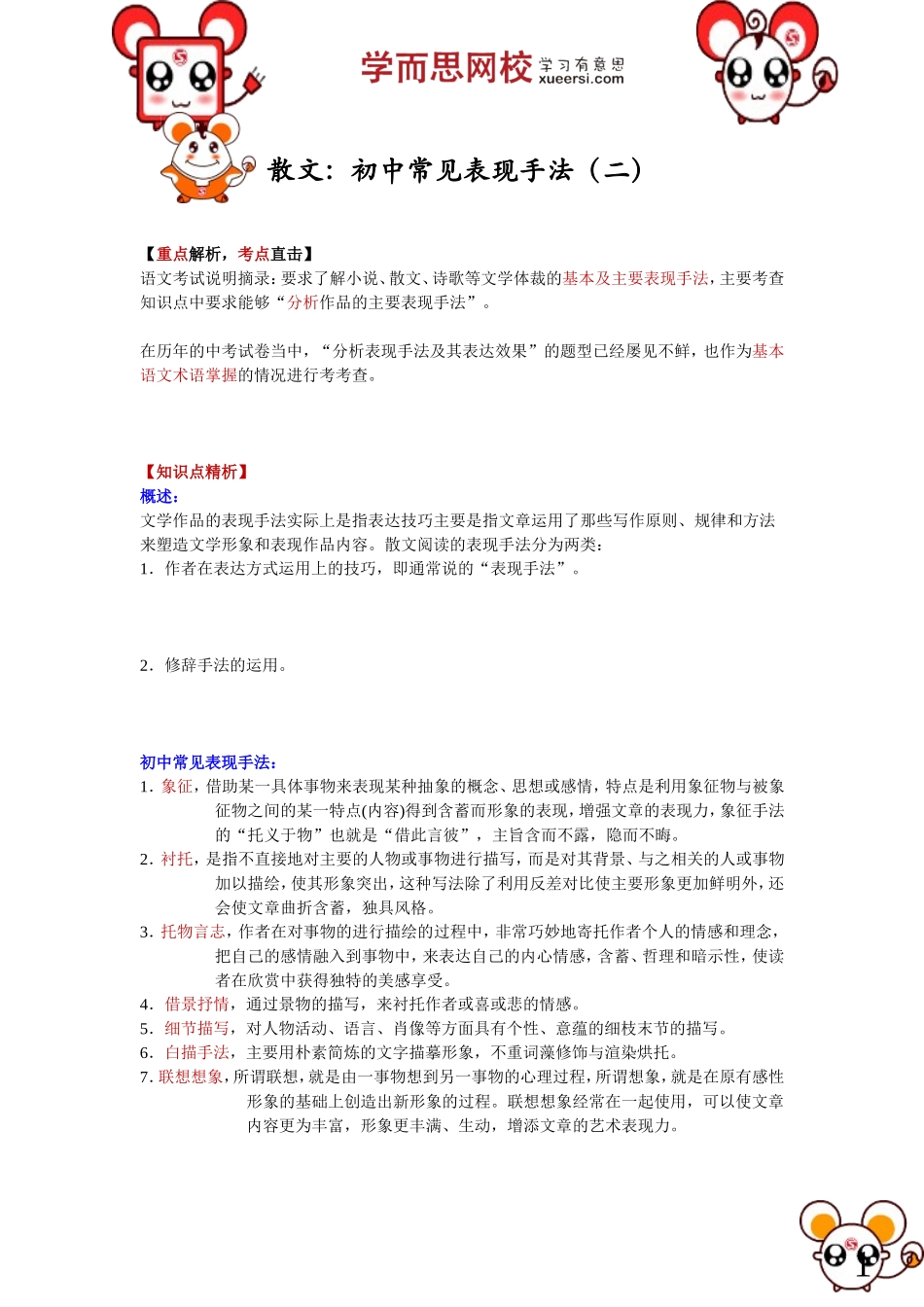 2散文：初中常见表现手法（二）.doc_第1页