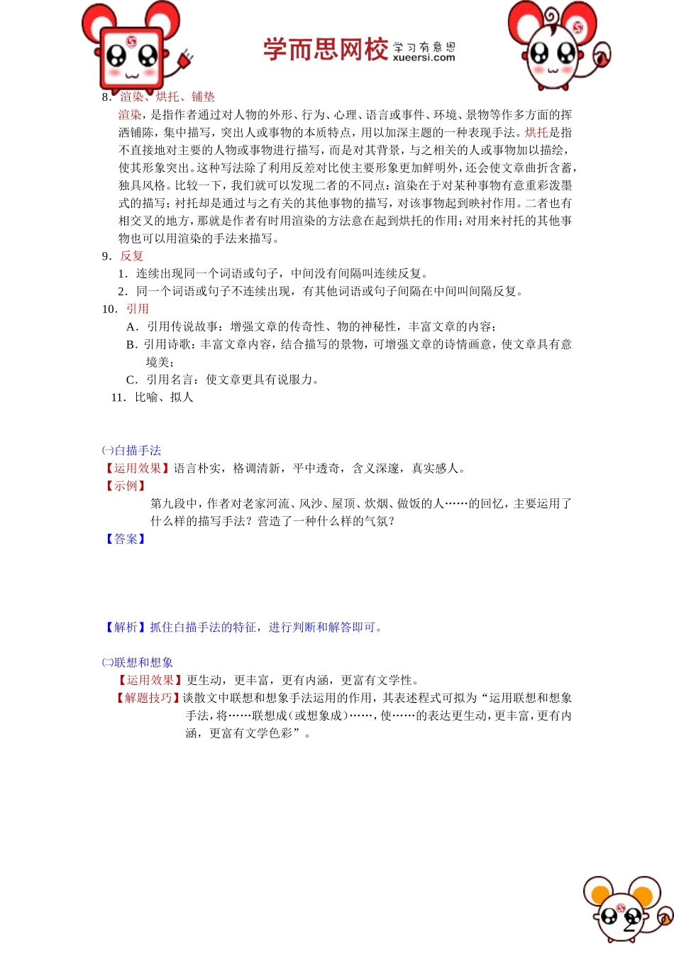 2散文：初中常见表现手法（二）.doc_第2页