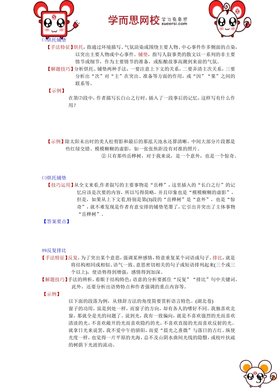 2散文：初中常见表现手法（二）.doc_第3页