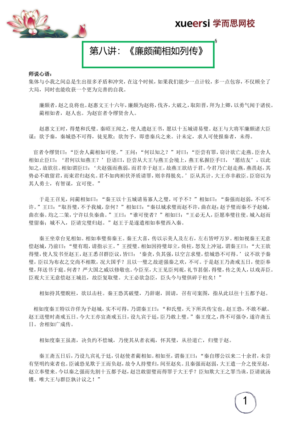 第八讲：《廉颇蔺相如列传》.doc_第1页