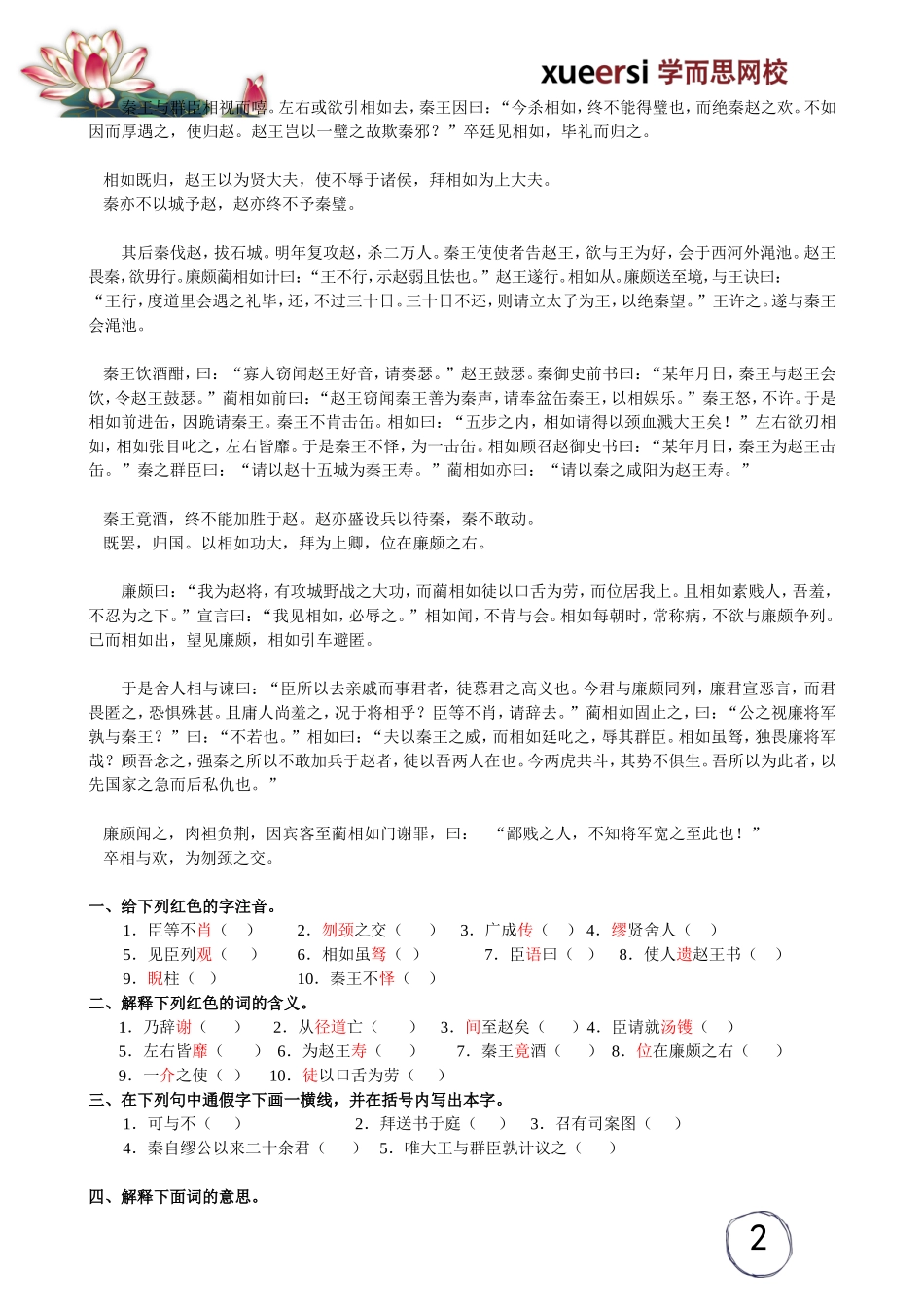 第八讲：《廉颇蔺相如列传》.doc_第2页