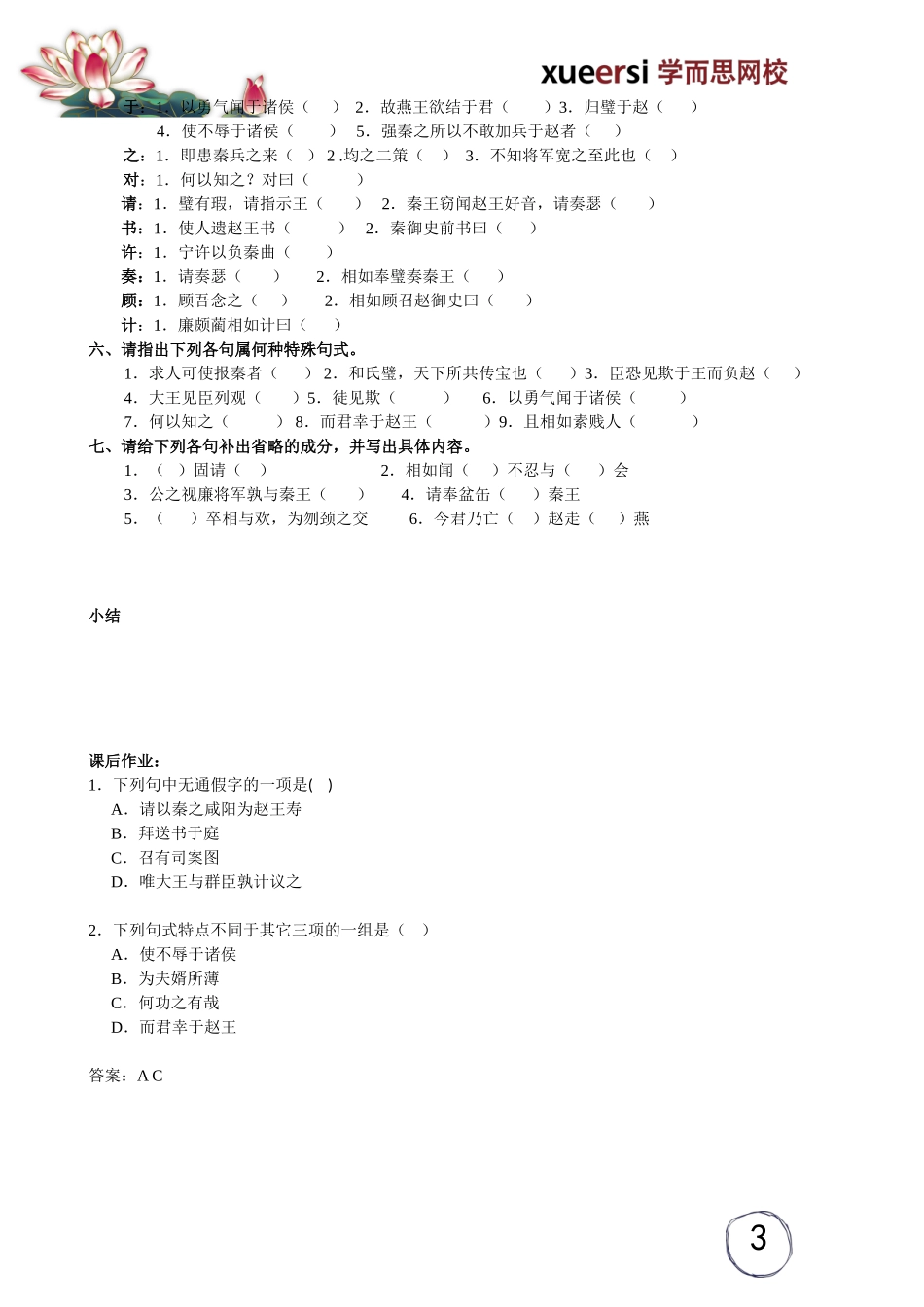 第八讲：《廉颇蔺相如列传》.doc_第3页