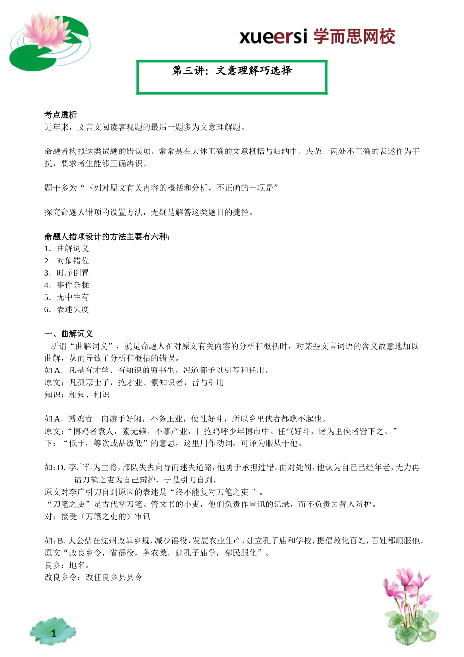 第三讲：文意理解巧选择.doc_第1页