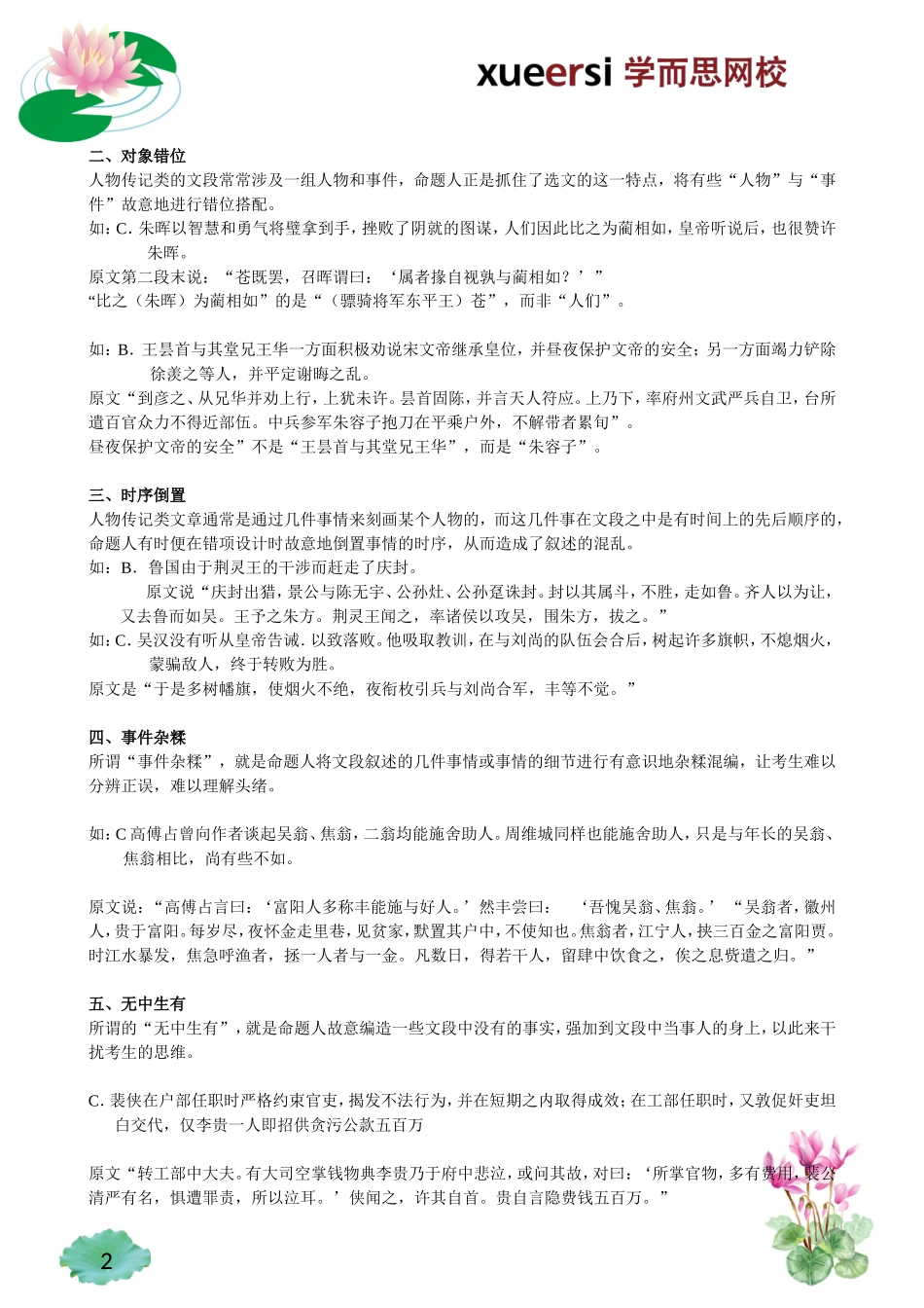 第三讲：文意理解巧选择.doc_第2页