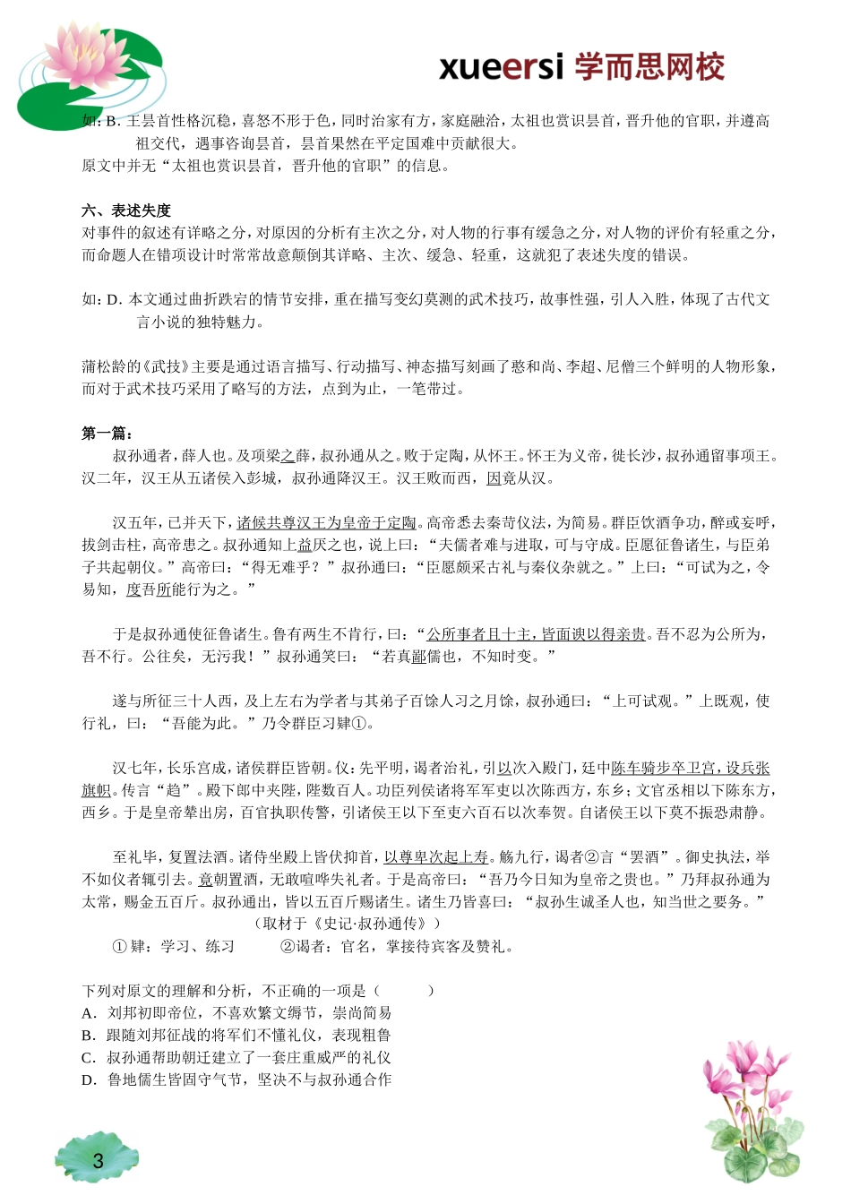 第三讲：文意理解巧选择.doc_第3页