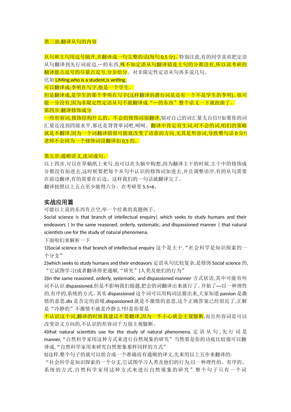 5.翻译复习策略(1).doc_第2页
