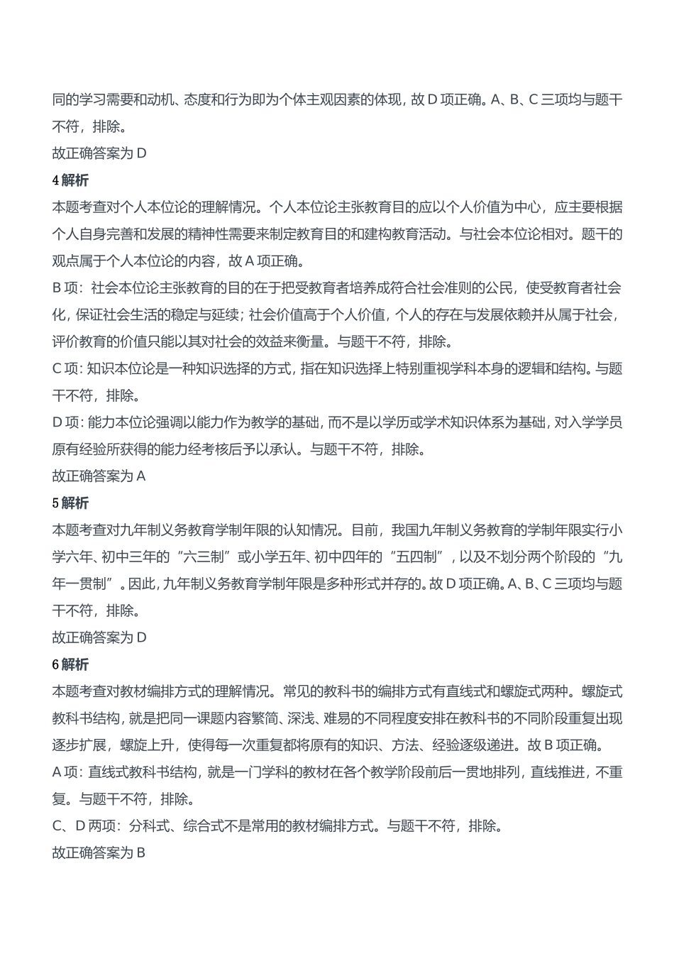 2012年下半年教师资格证考试《教育知识与能力》（中学）题参考答案.doc_第2页