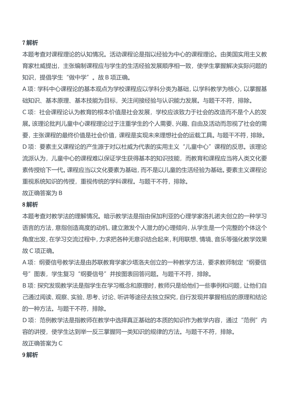 2012年下半年教师资格证考试《教育知识与能力》（中学）题参考答案.doc_第3页