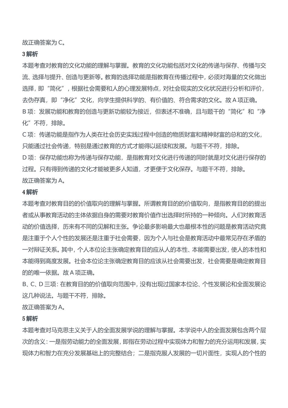 2014年下半年教师资格证考试《教育知识与能力》（中学）题参考答案.doc_第2页
